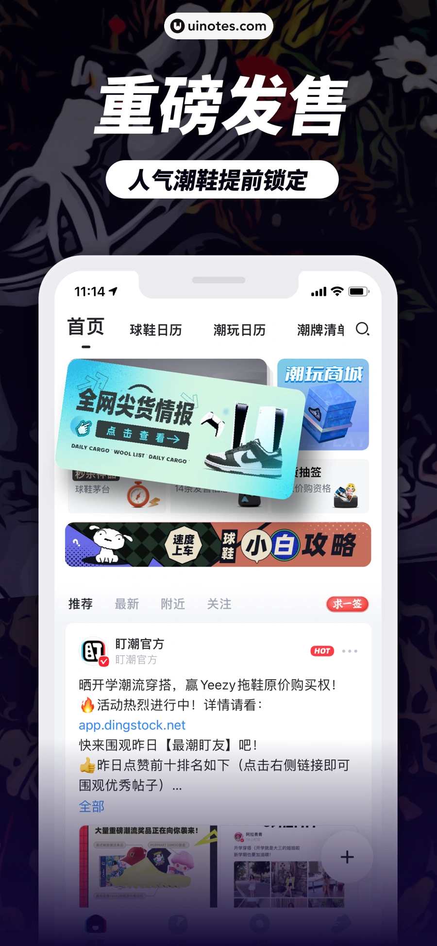 盯潮 App 截图 001 - UI Notes