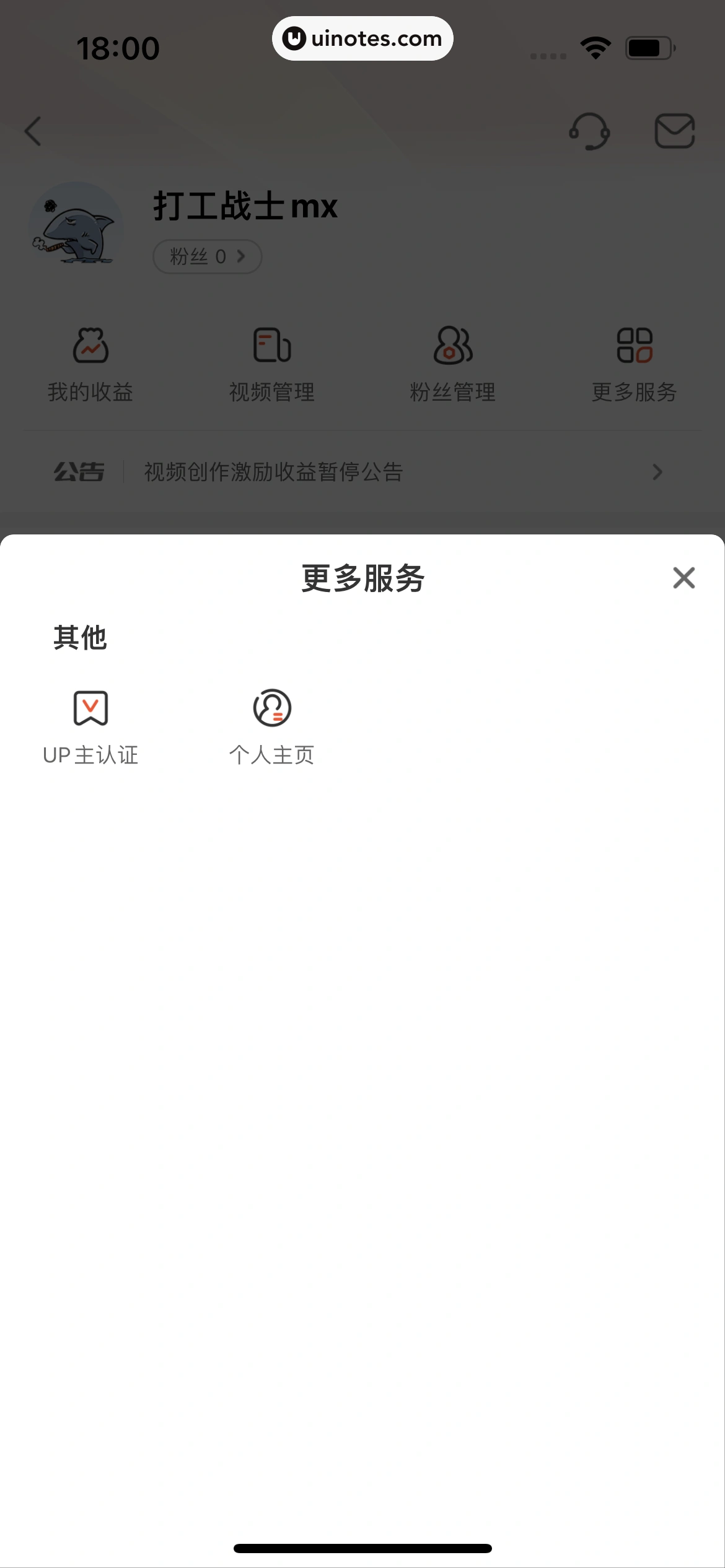 斗鱼 App 截图 593 - UI Notes