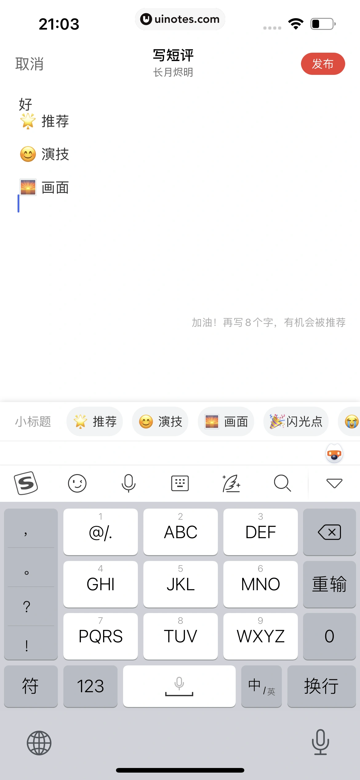 猫眼 App 截图 129 - UI Notes