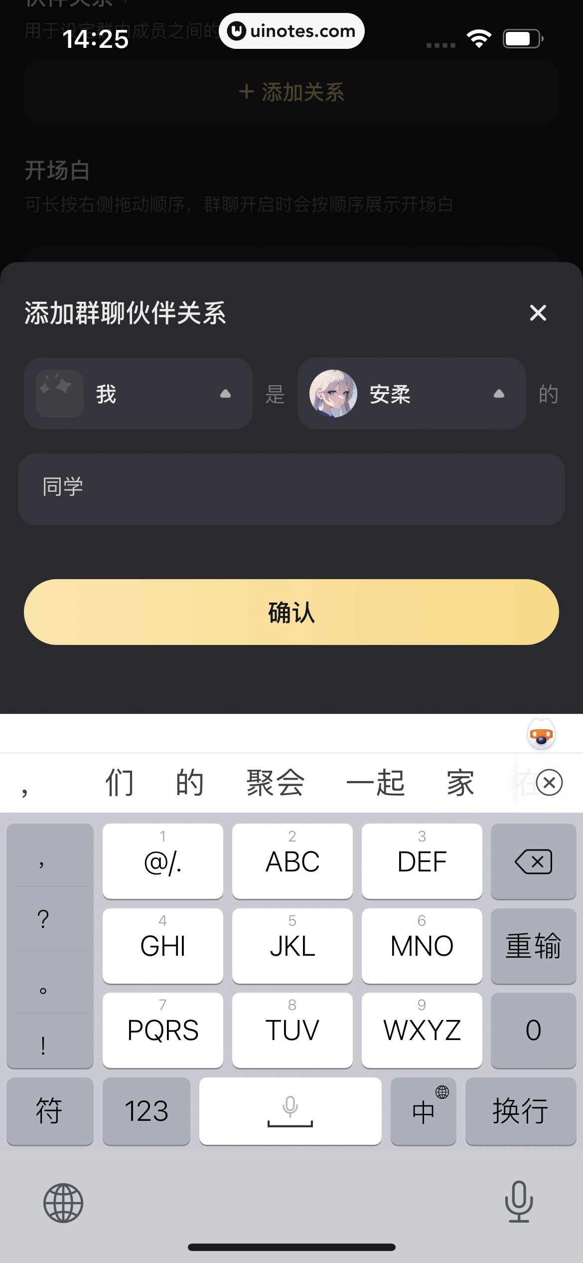 星野 App 截图 066 - UI Notes