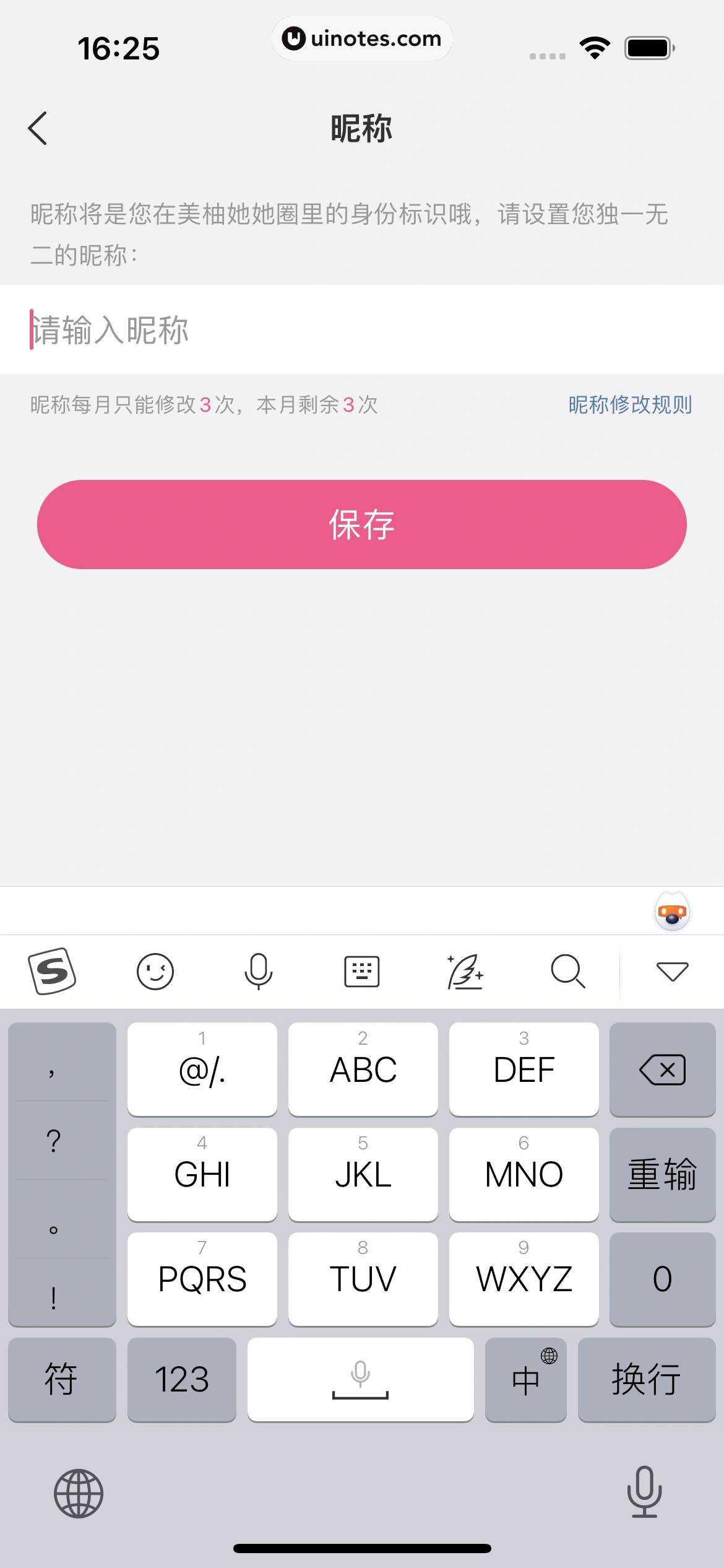 美柚 App 截图 050 - UI Notes