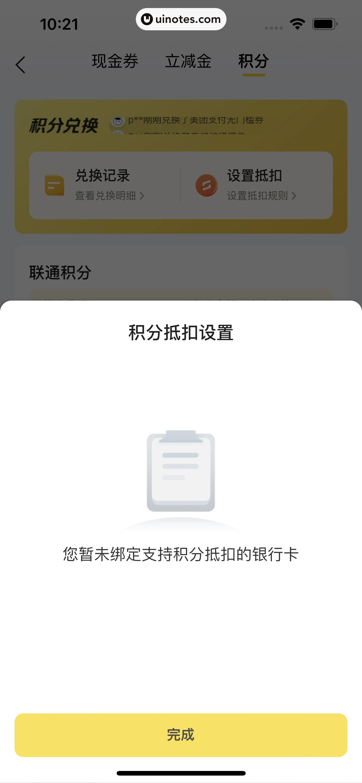 美团外卖 App 截图 231 - UI Notes