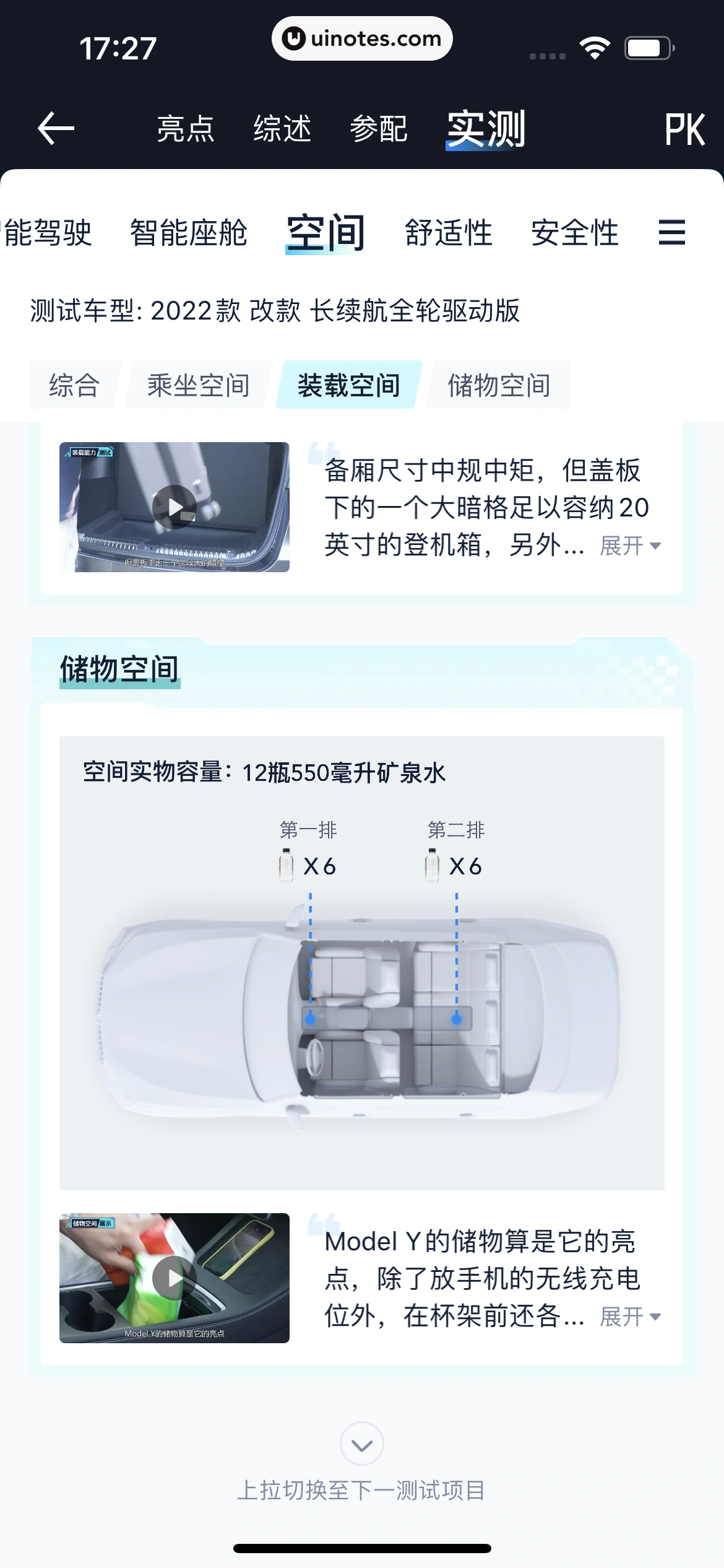 汽车之家 App 截图 0232 - UI Notes