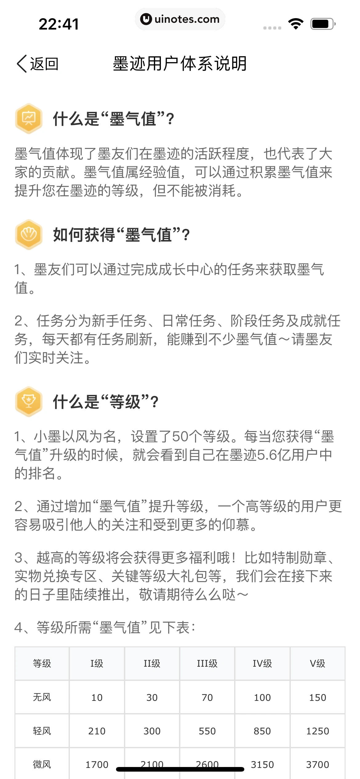 墨迹天气 App 截图 323 - UI Notes