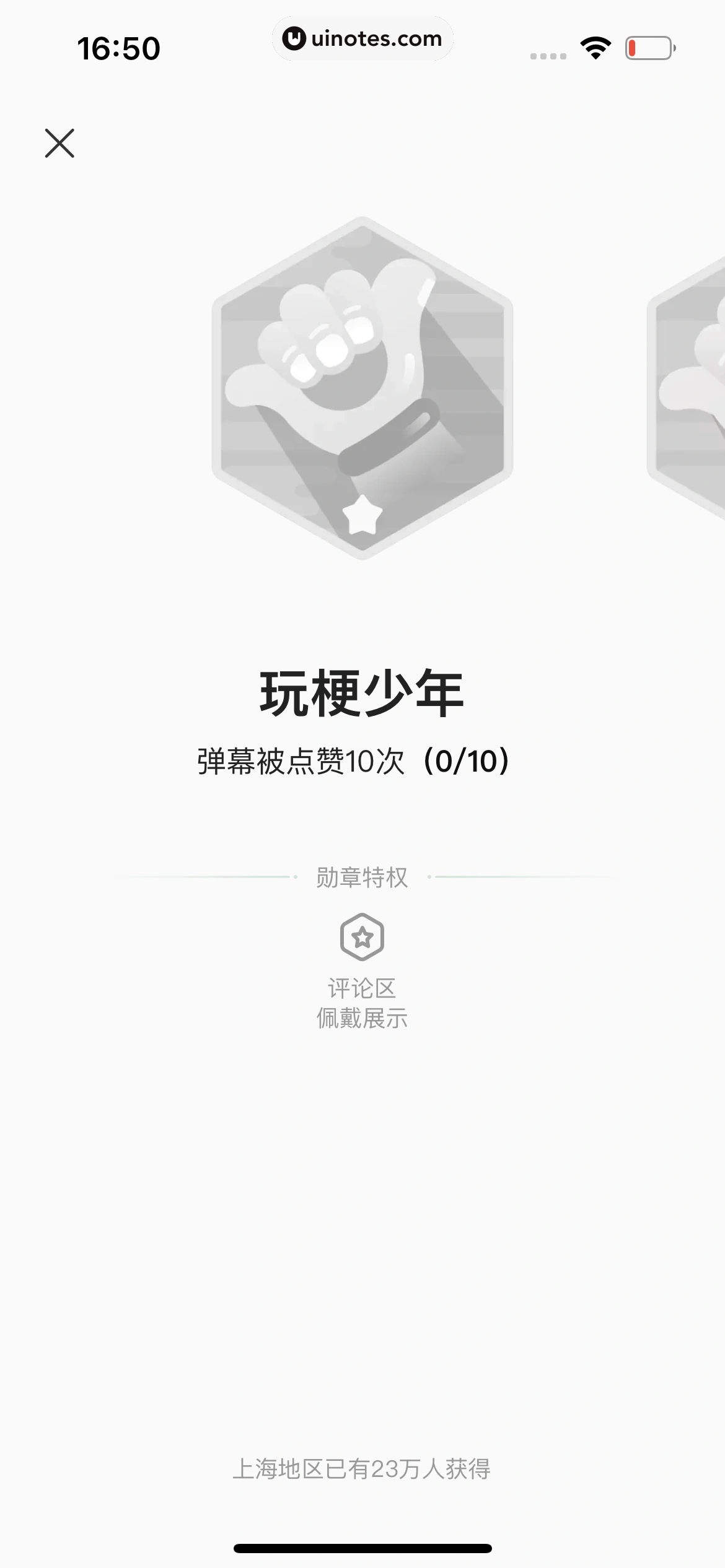 爱奇艺 App 截图 759 - UI Notes
