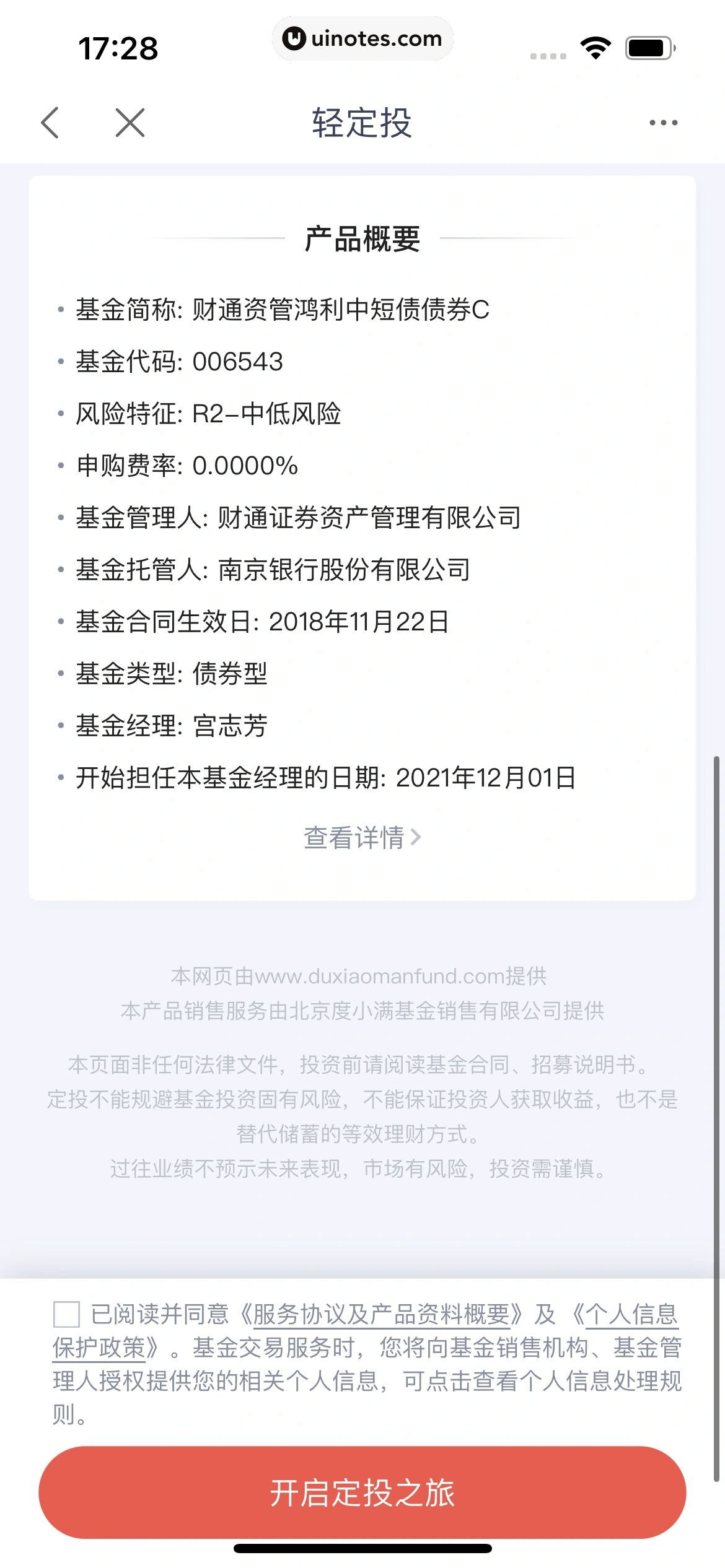 度小满金融 App 截图 317 - UI Notes