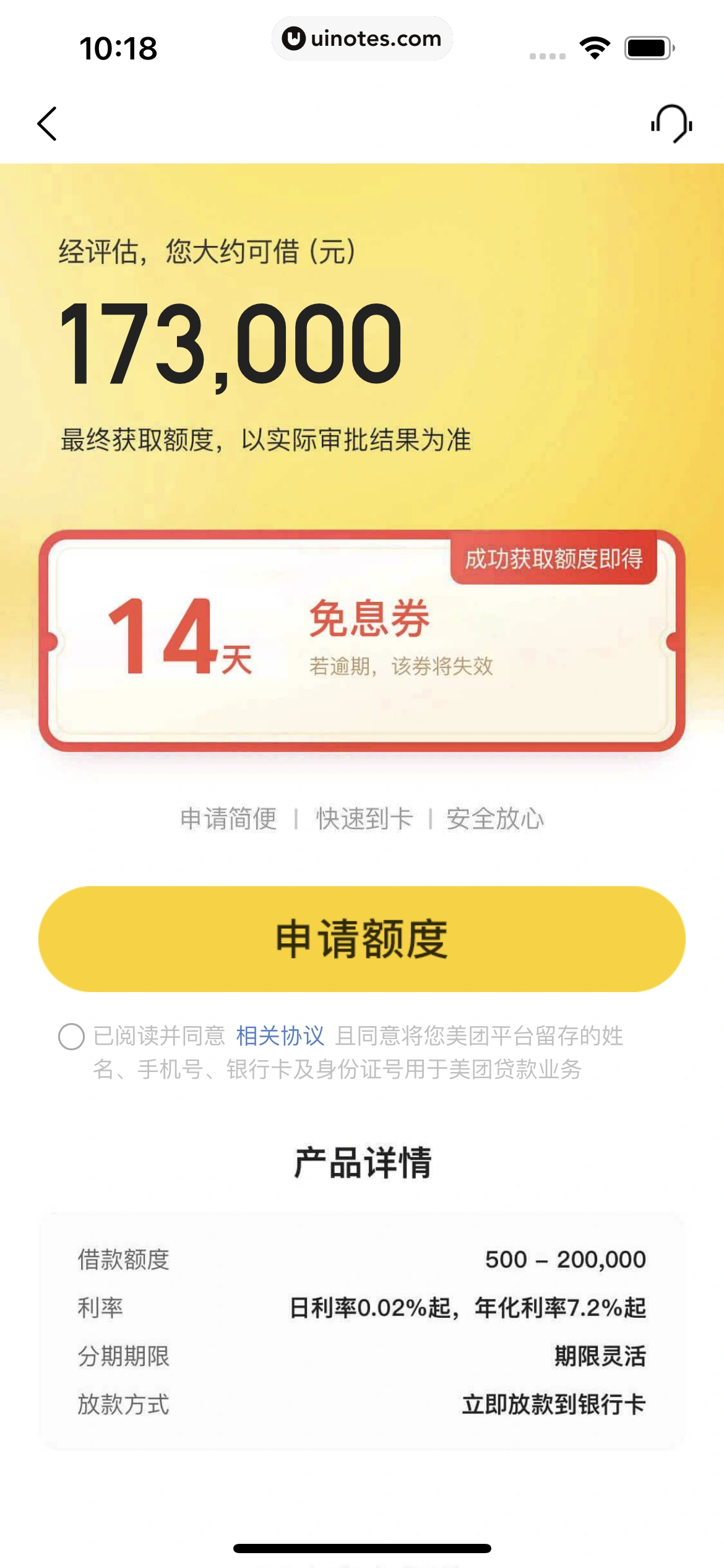 美团外卖 App 截图 213 - UI Notes