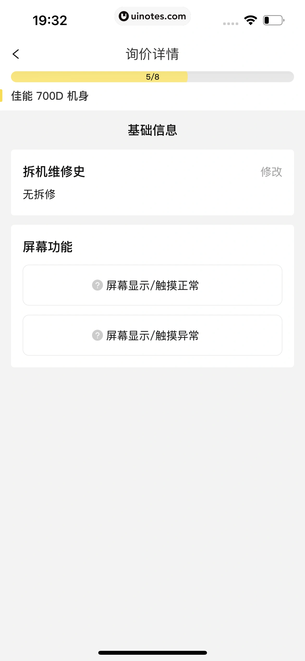 爱回收 App 截图 171 - UI Notes