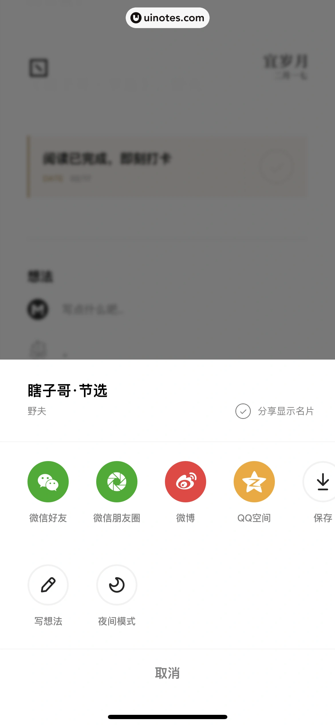 岛读 App 截图 028 - UI Notes