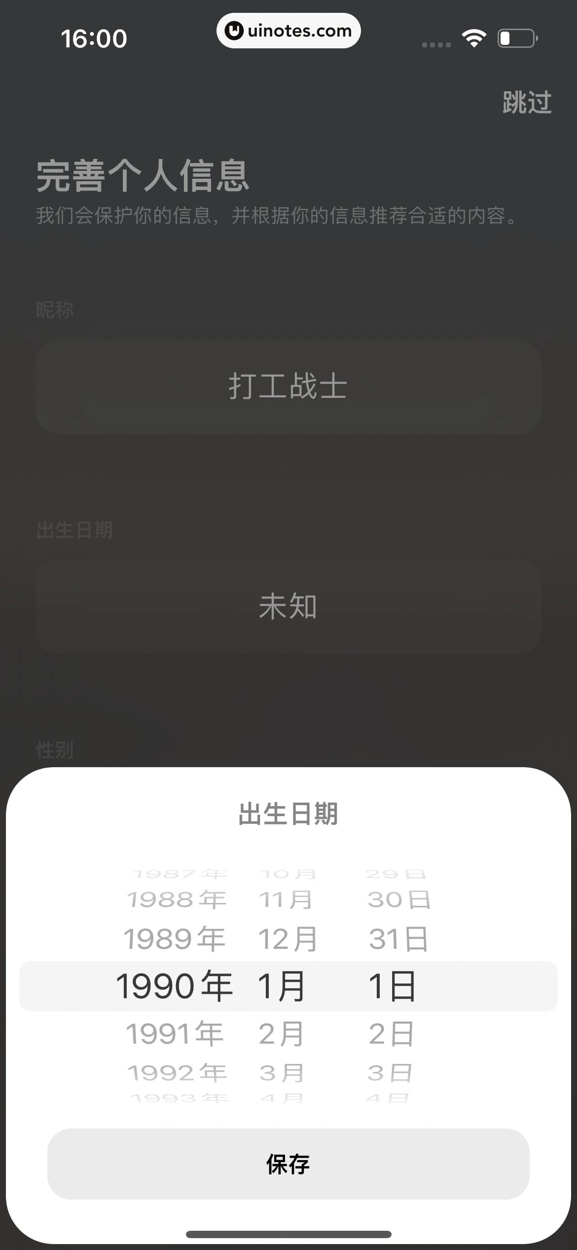 潮汐 App 截图 024 - UI Notes