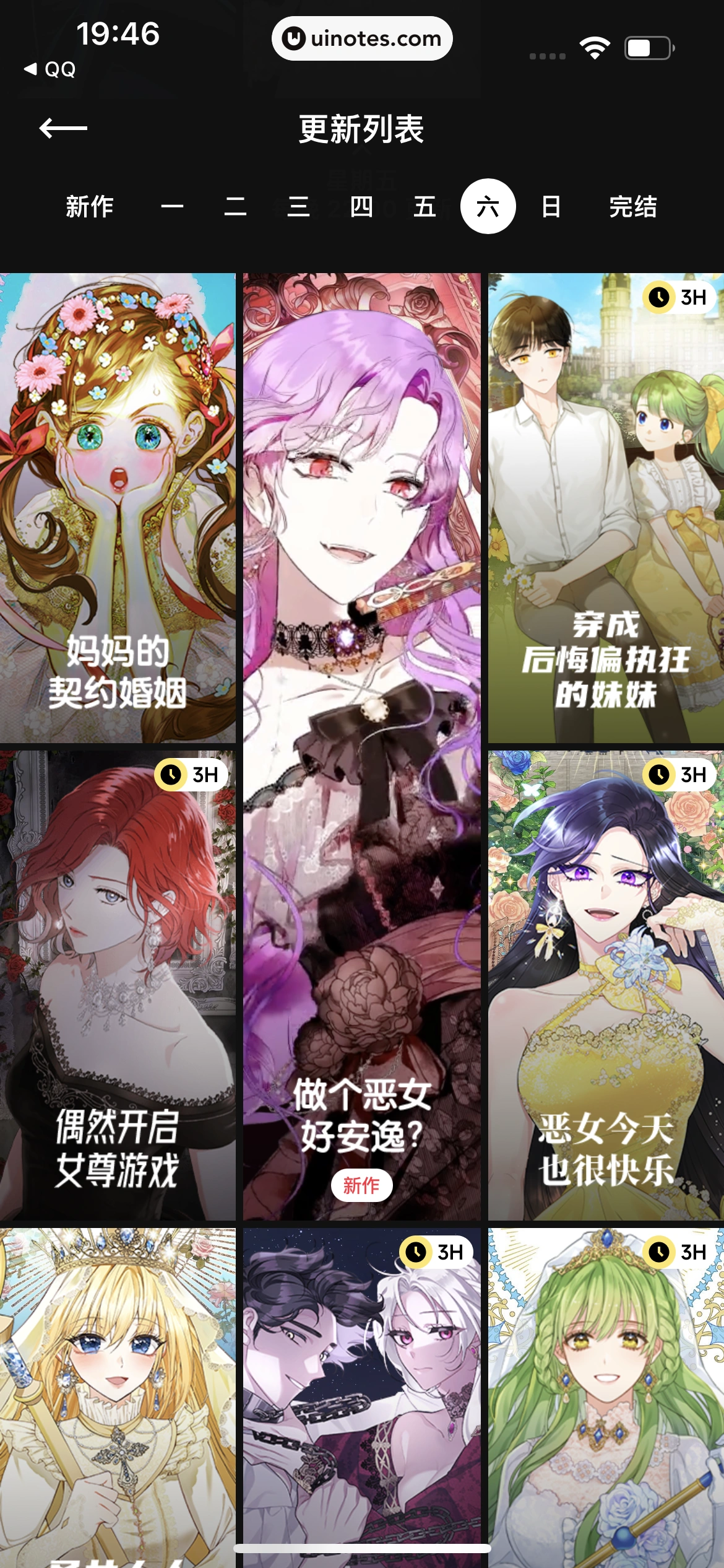 PODO漫画 App 截图 121 - UI Notes