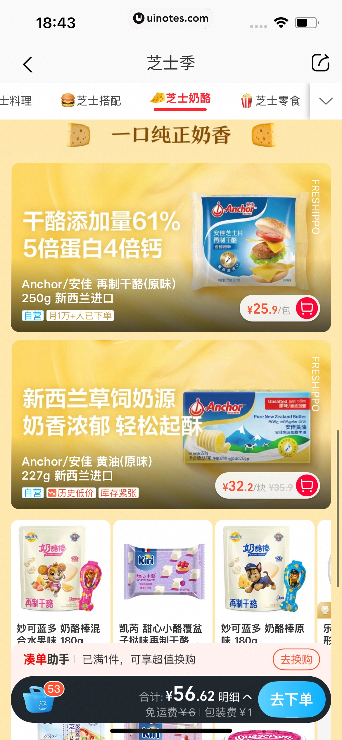 盒马 App 截图 120 - UI Notes