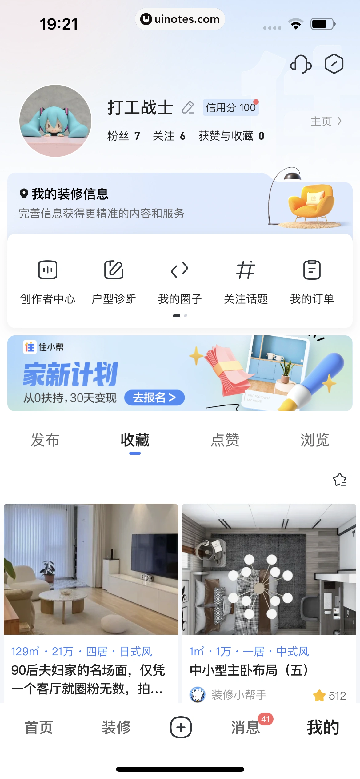 住小帮 App 截图 574 - UI Notes