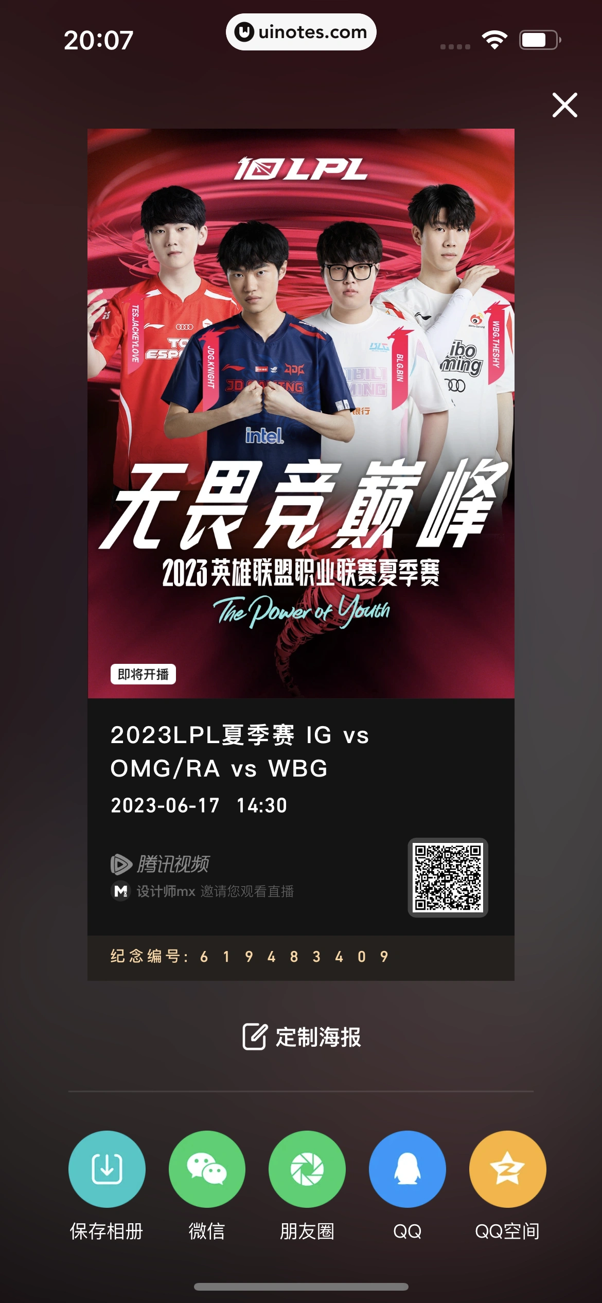 腾讯视频 App 截图 1219 - UI Notes