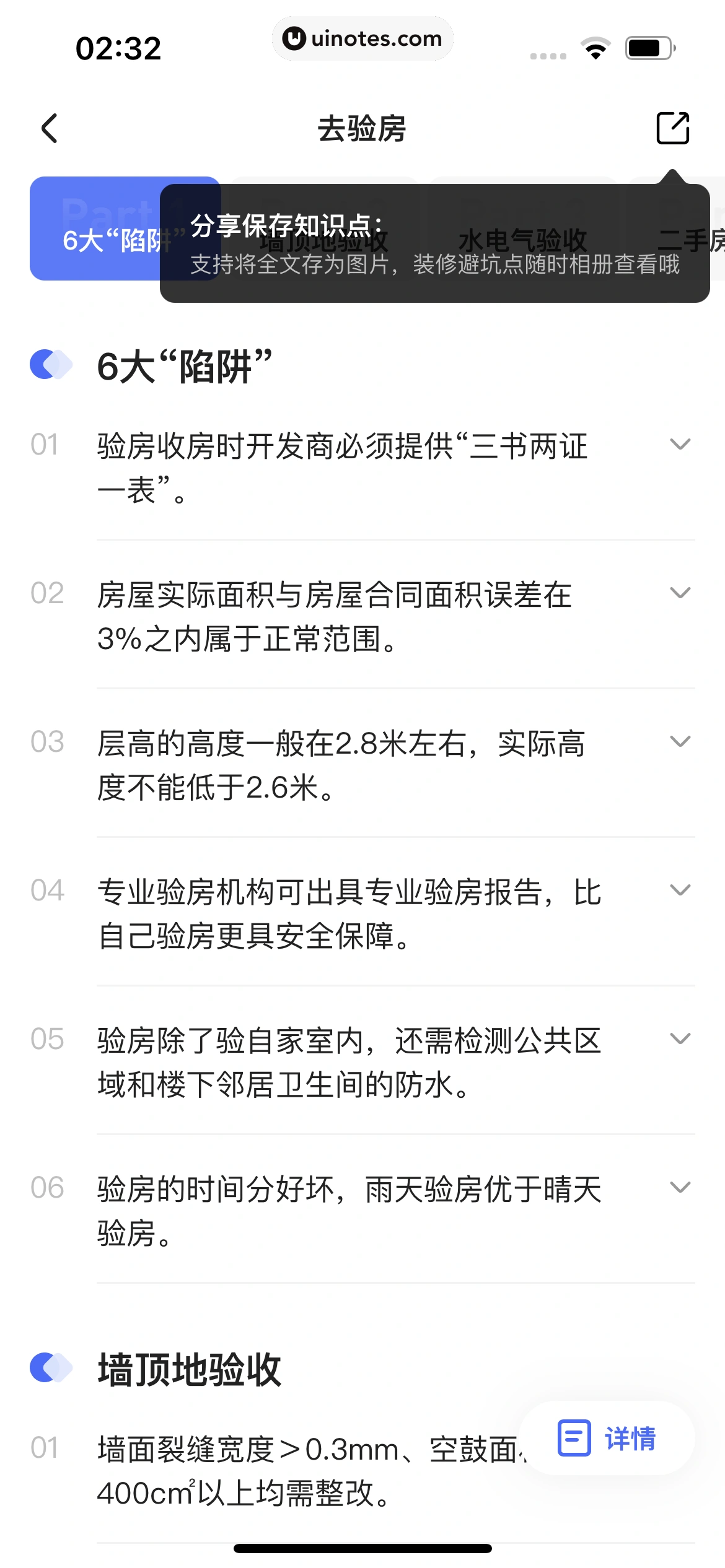 住小帮 App 截图 113 - UI Notes