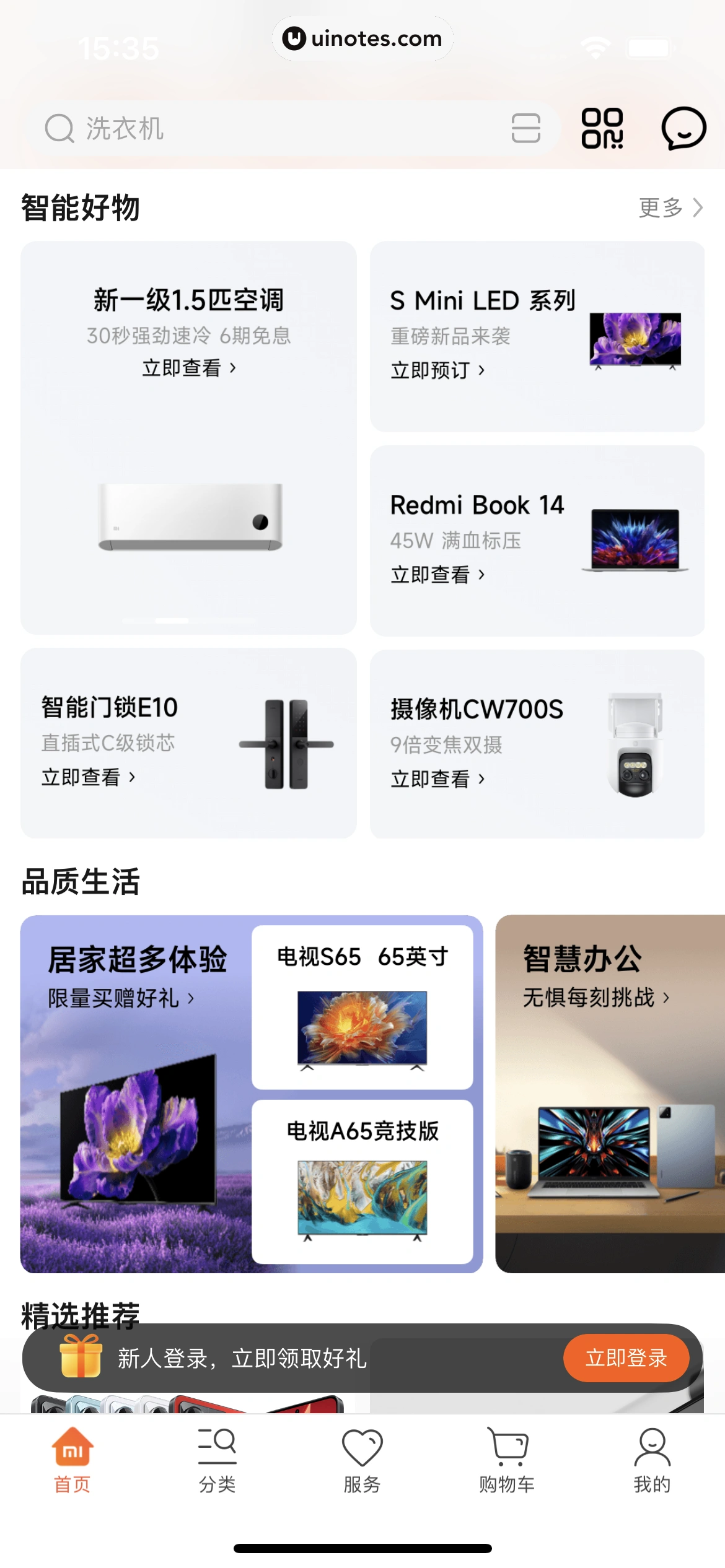 小米商城 App 截图 013 - UI Notes