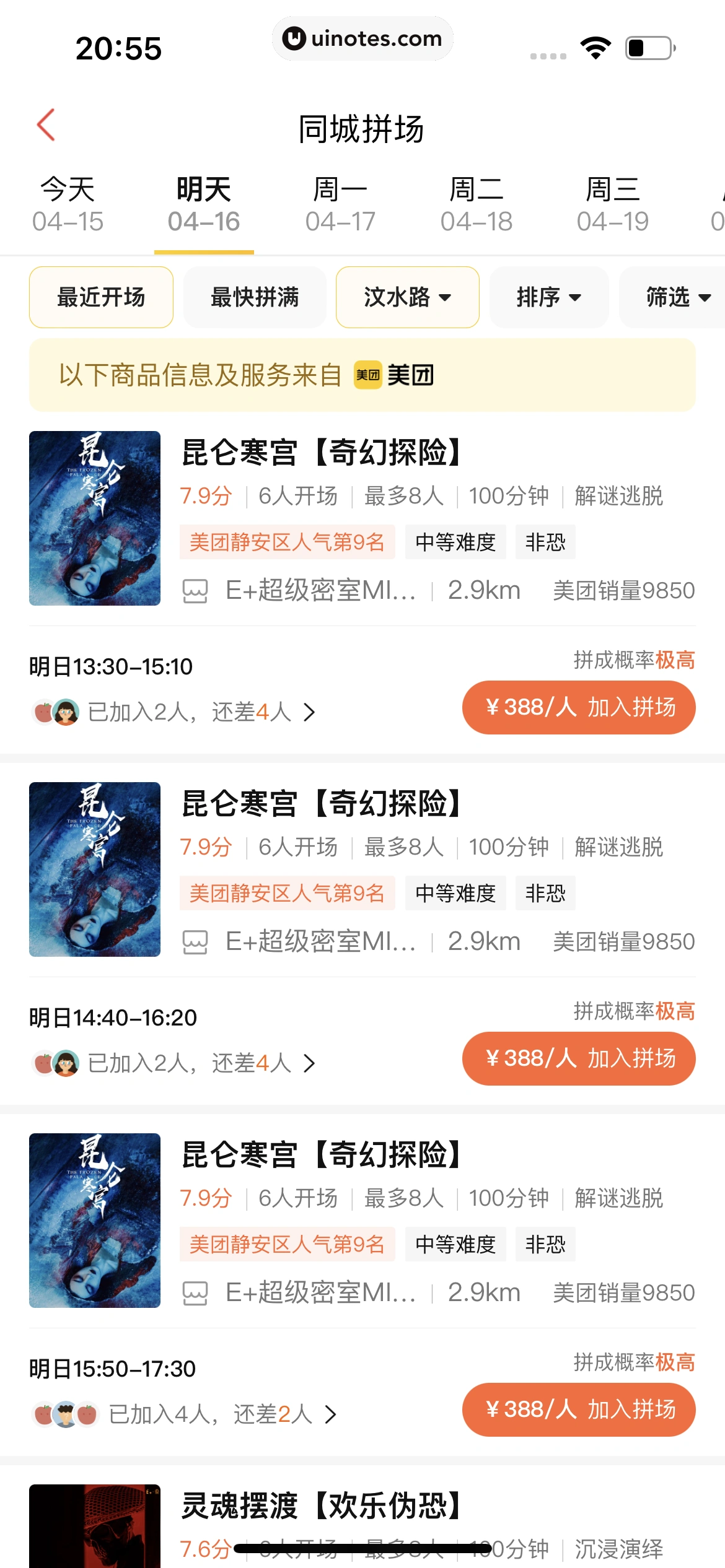 猫眼 App 截图 060 - UI Notes