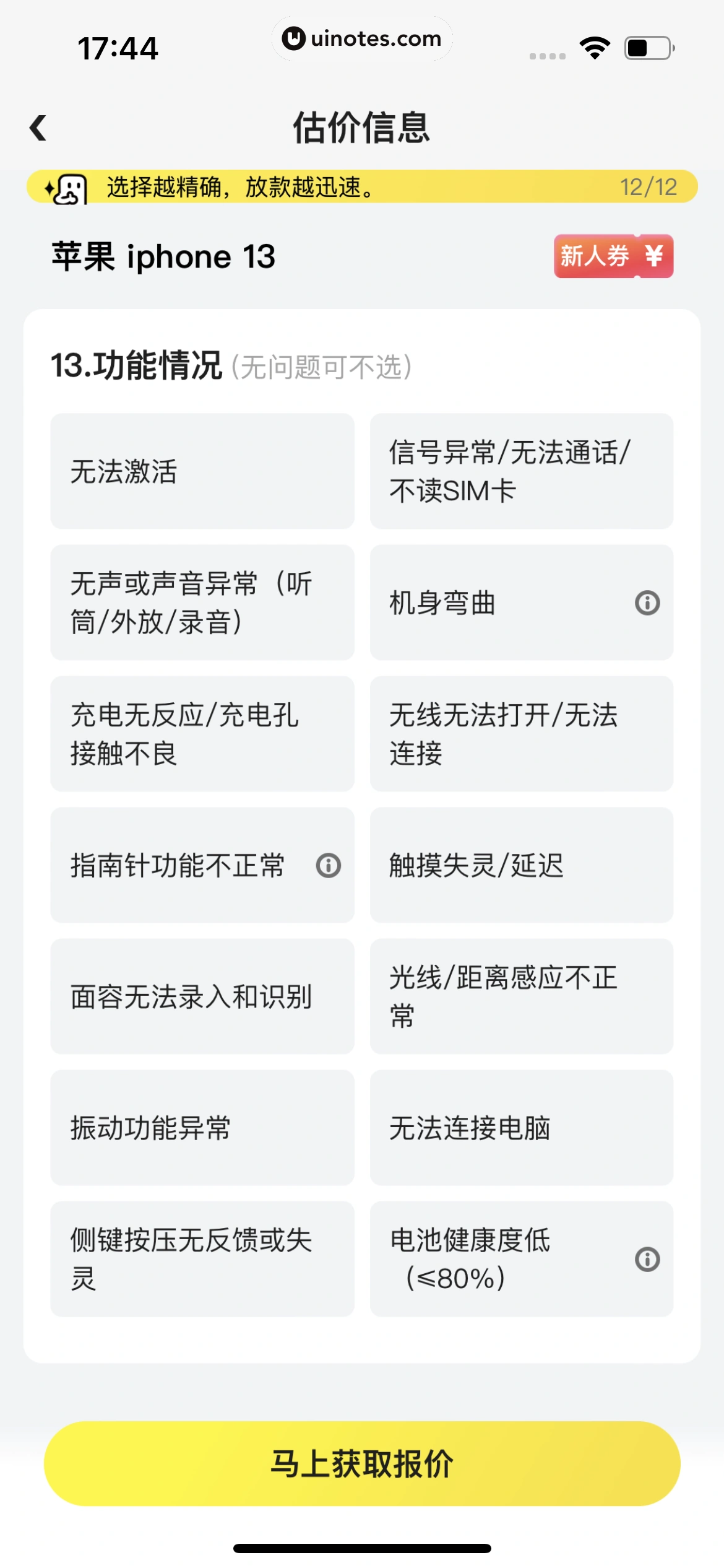 拍拍严选 App 截图 112 - UI Notes