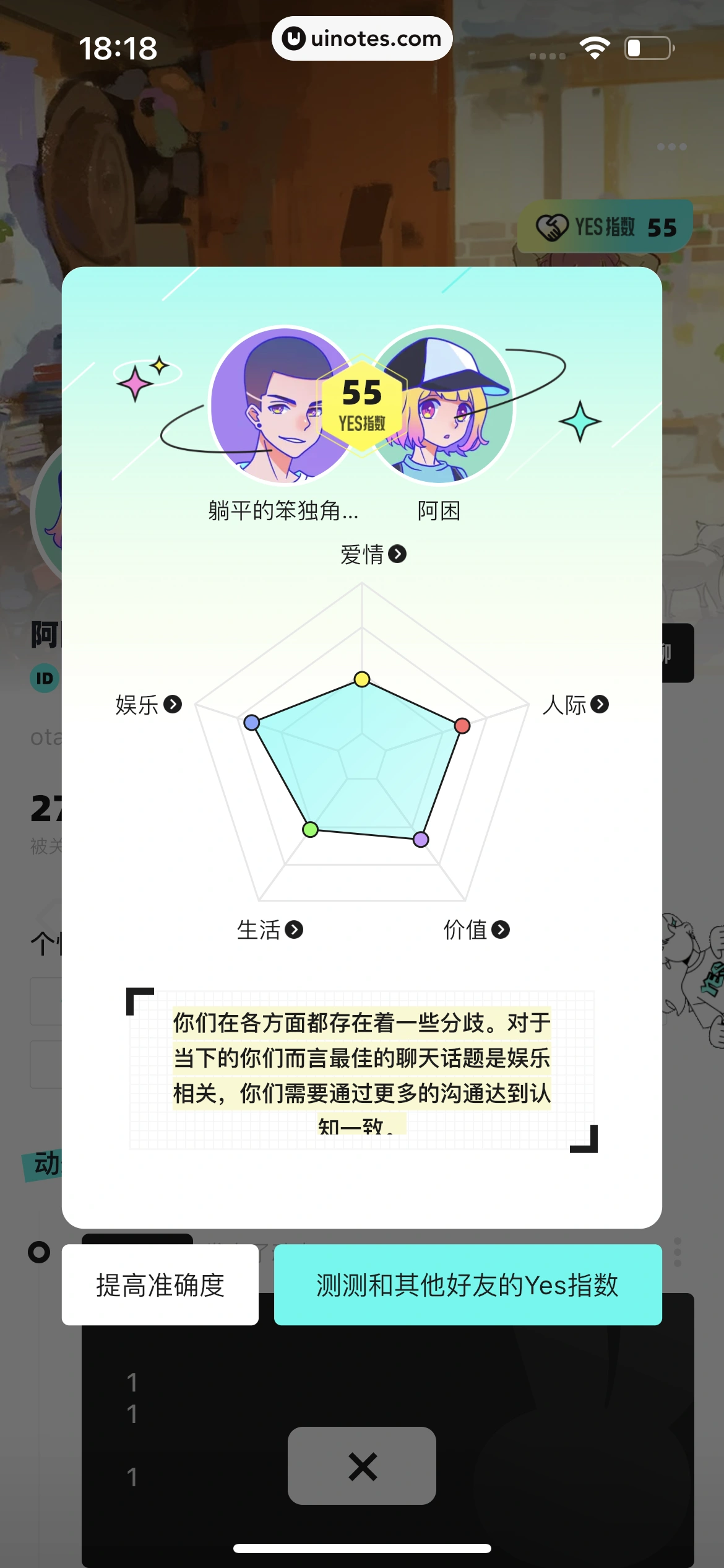 YES App 截图 035 - UI Notes