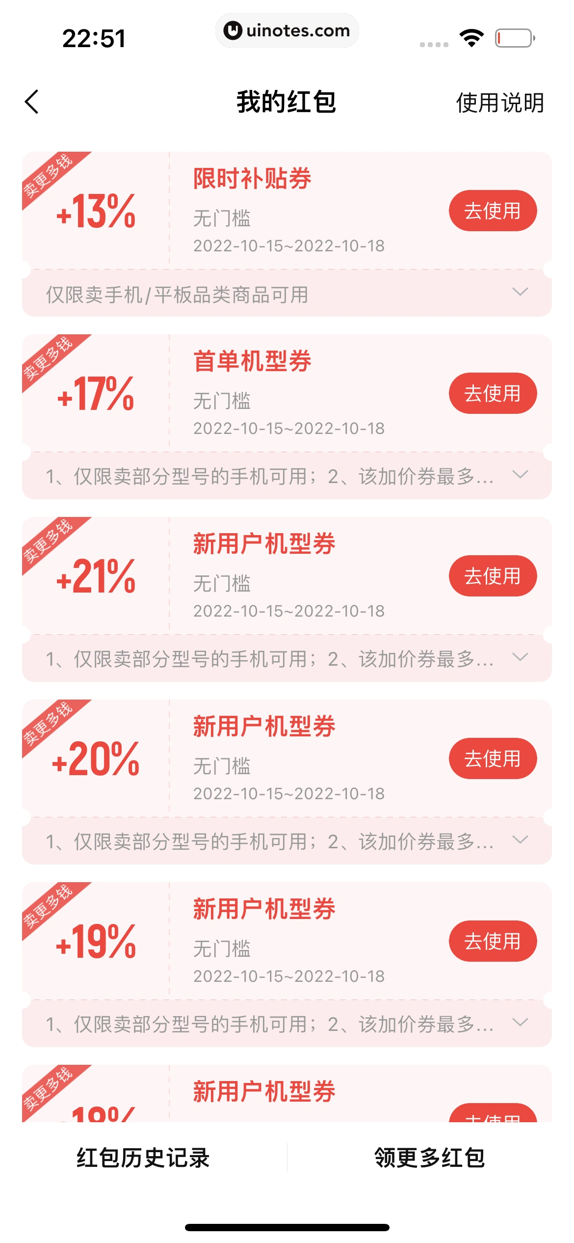 转转 App 截图 298 - UI Notes