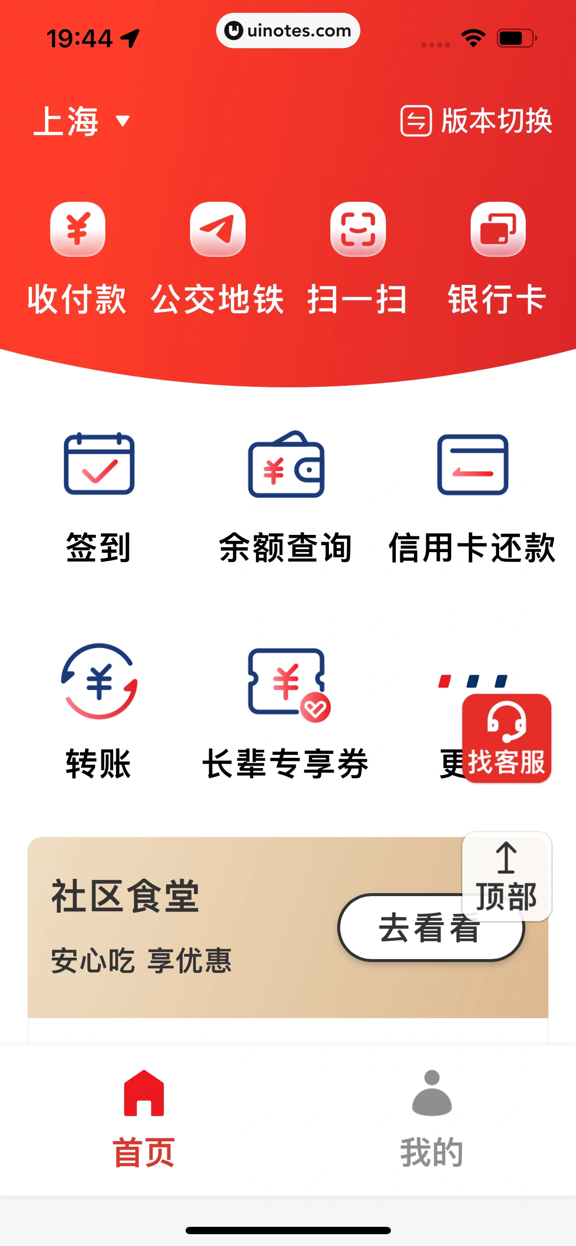 云闪付 App 截图 688 - UI Notes