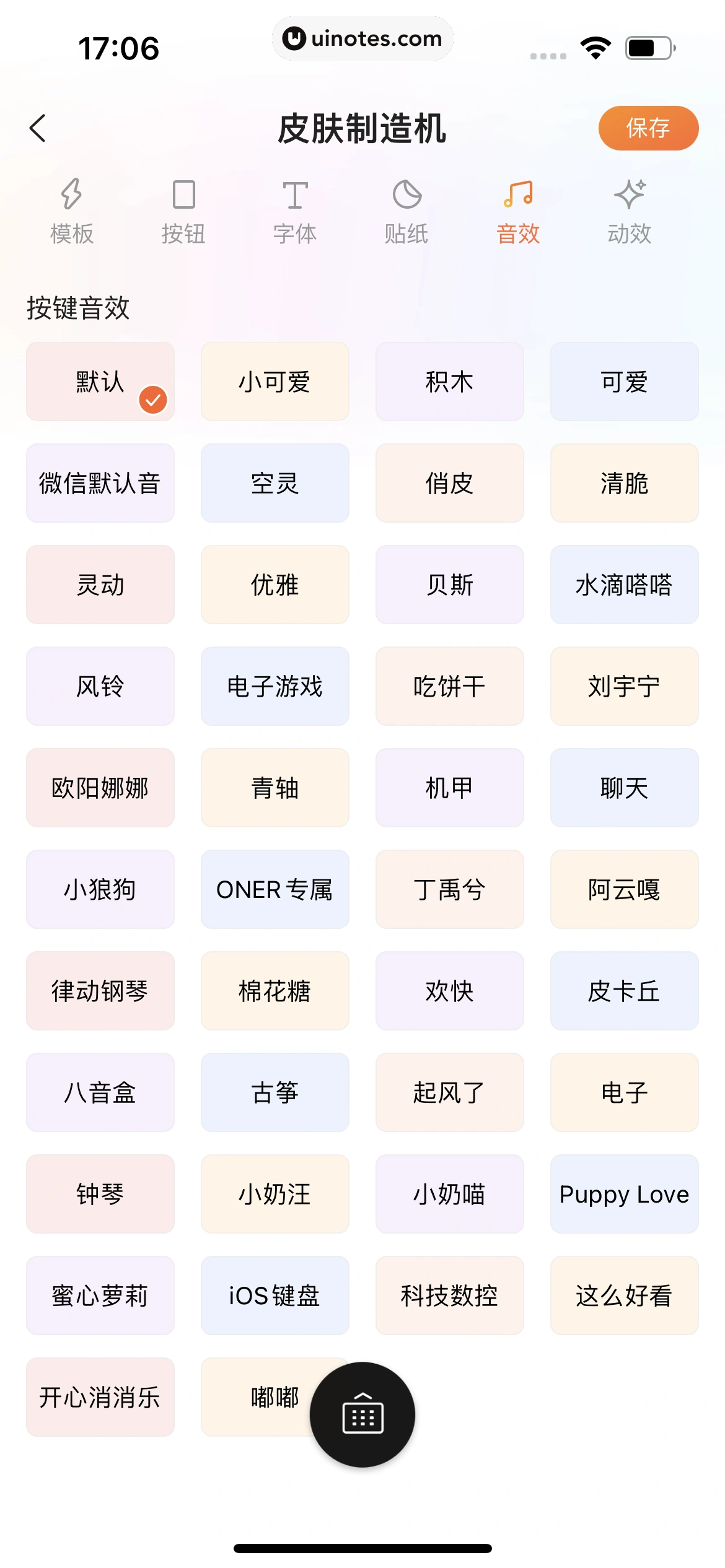 搜狗输入法 App 截图 064 - UI Notes