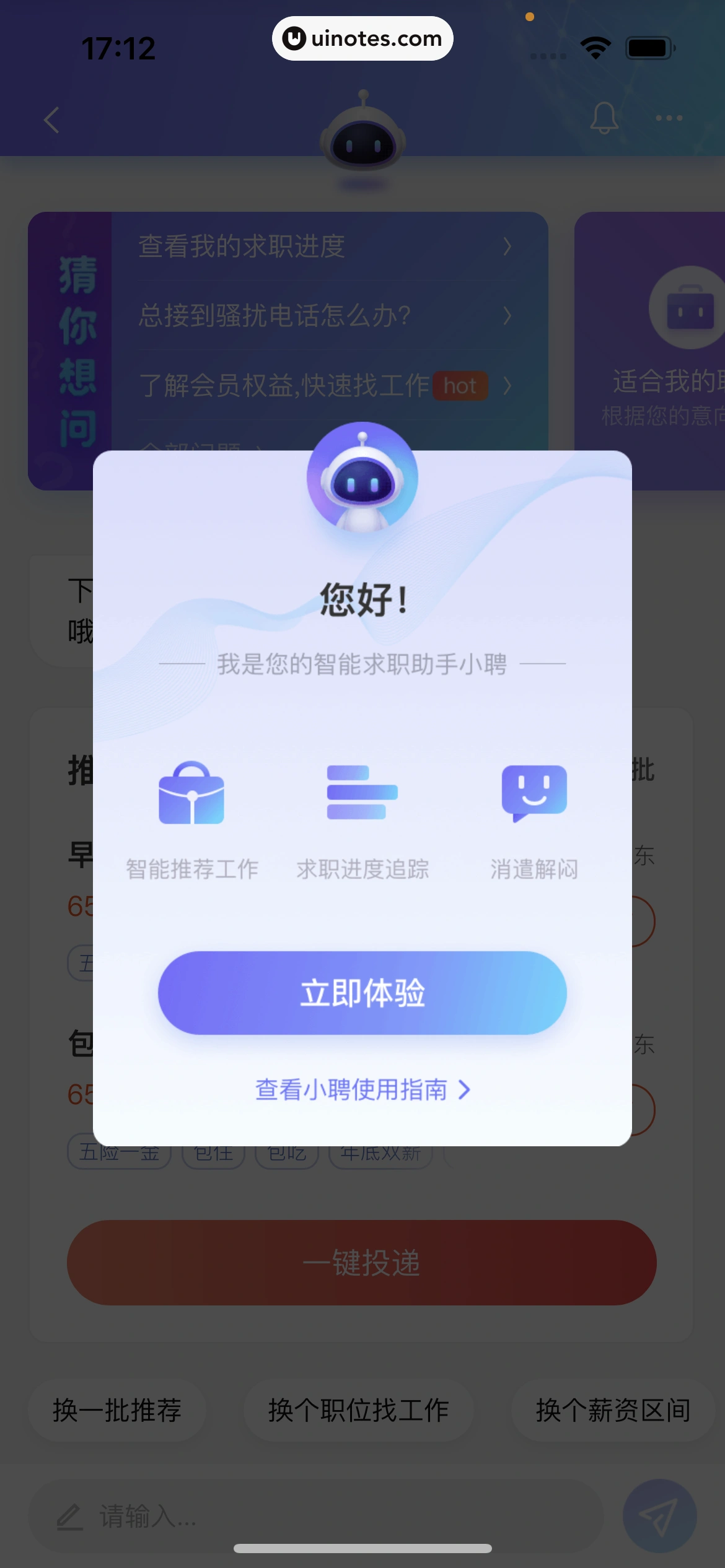 58同城 App 截图 0188 - UI Notes