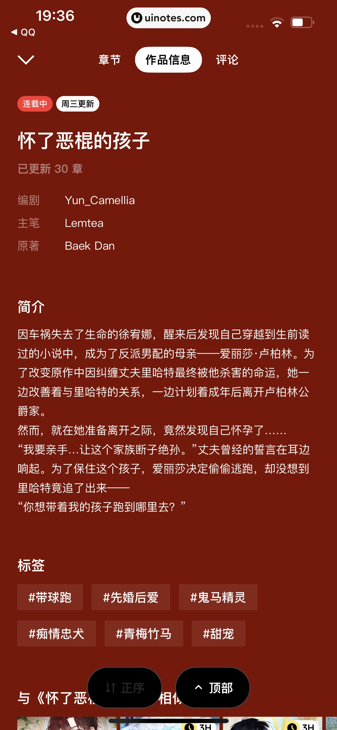 PODO漫画 App 截图 038 - UI Notes