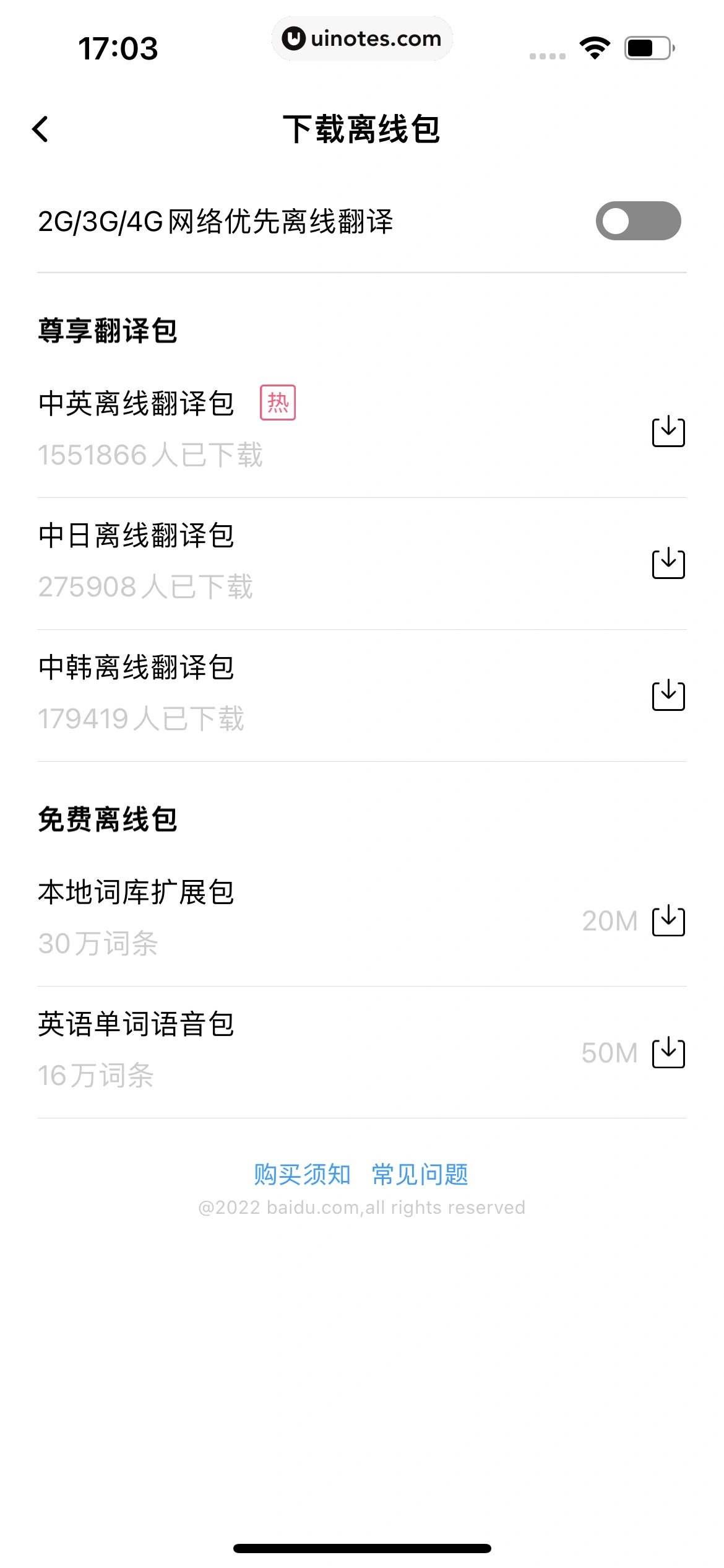 百度翻译 App 截图 254 - UI Notes