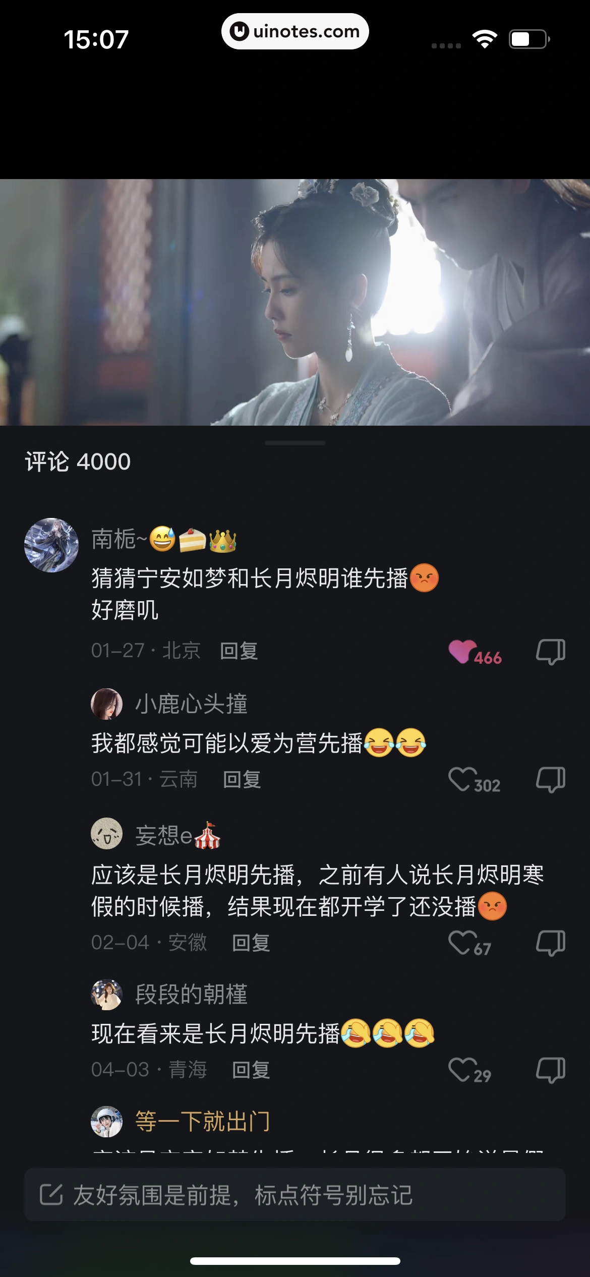 爱奇艺 App 截图 039 - UI Notes