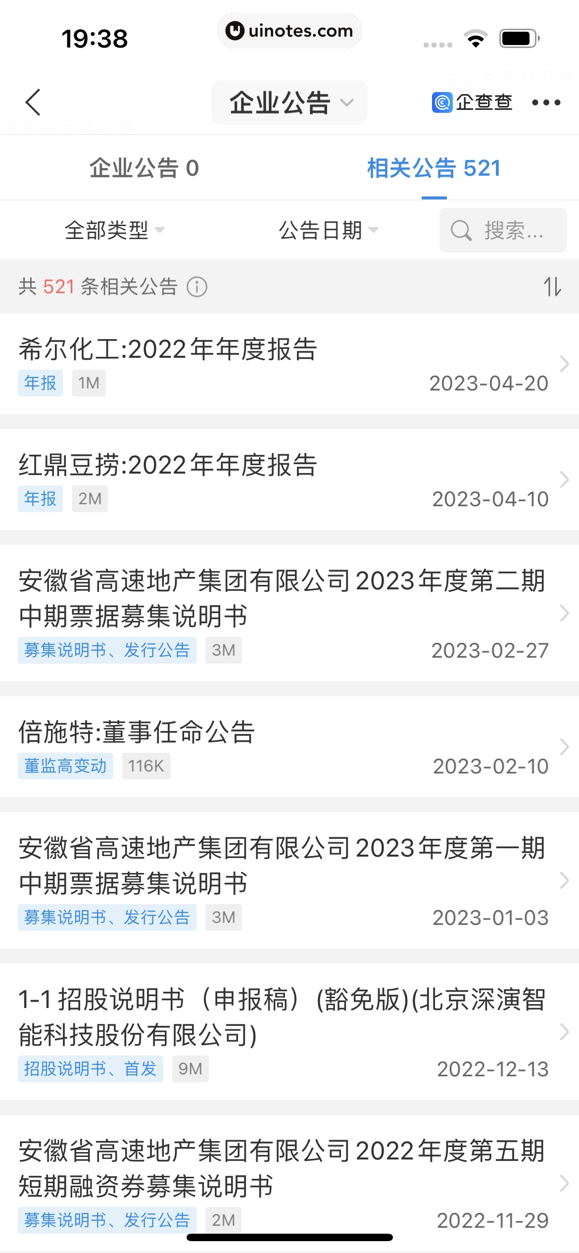 企查查 App 截图 317 - UI Notes