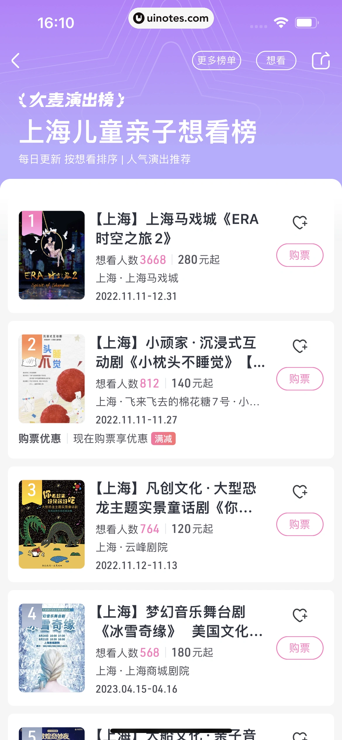 大麦 App 截图 098 - UI Notes