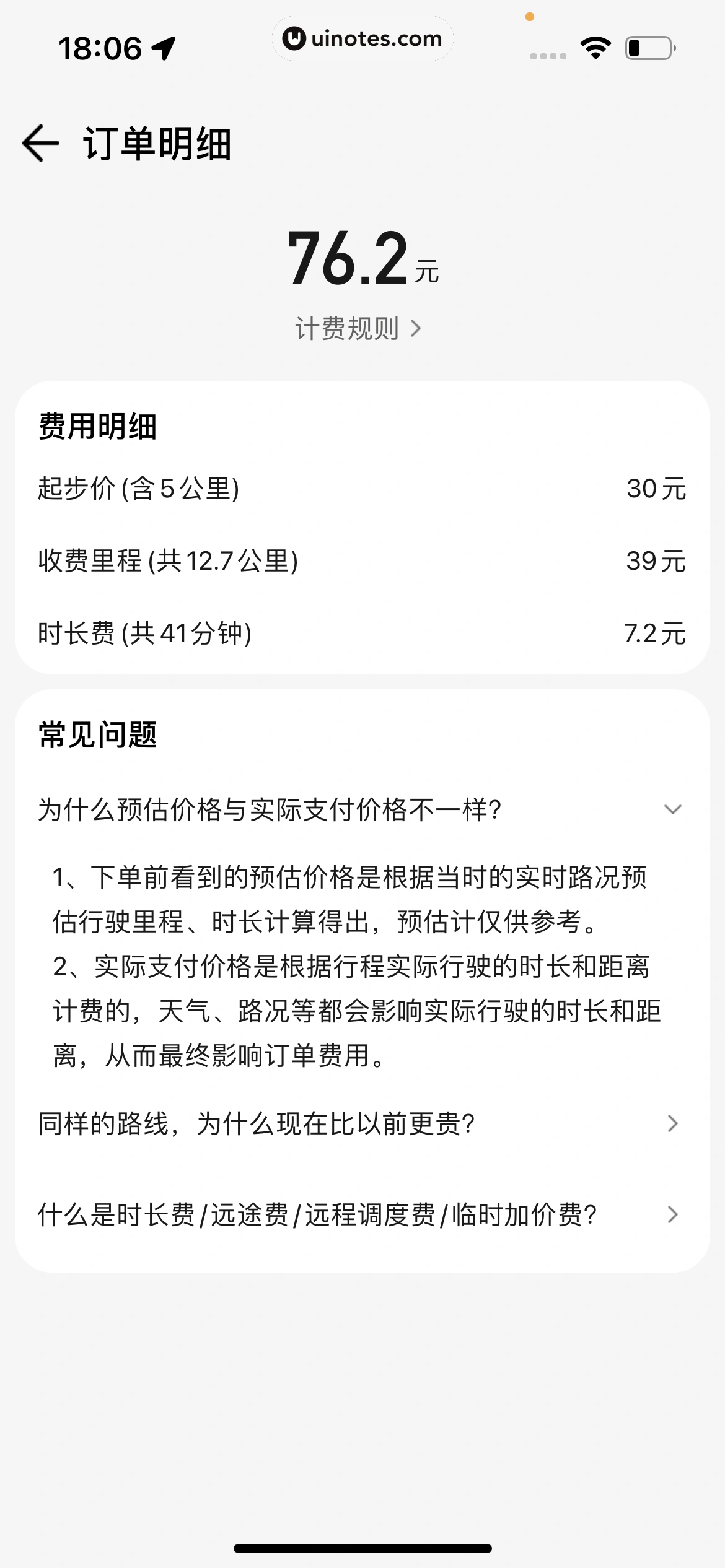 腾讯地图 App 截图 200 - UI Notes