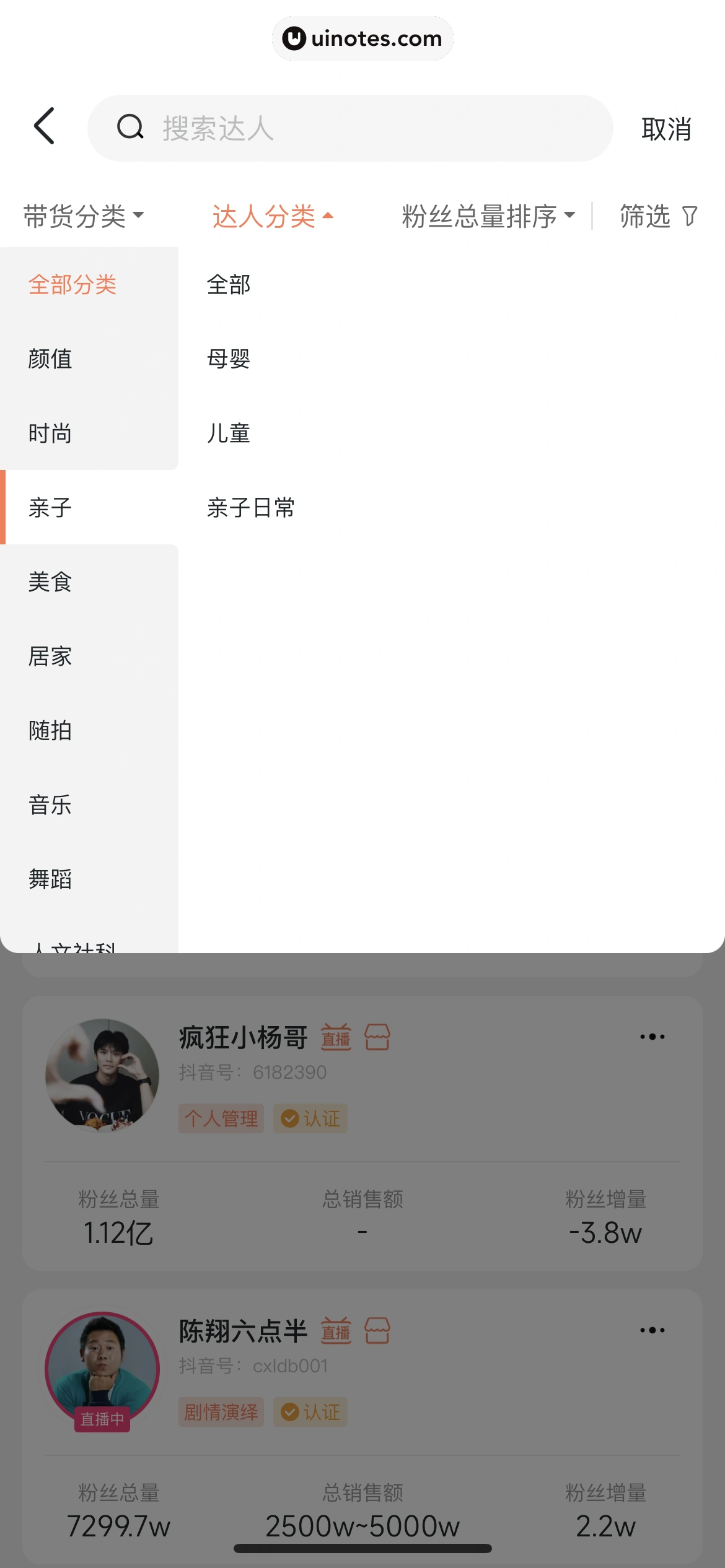 蝉妈妈 App 截图 427 - UI Notes