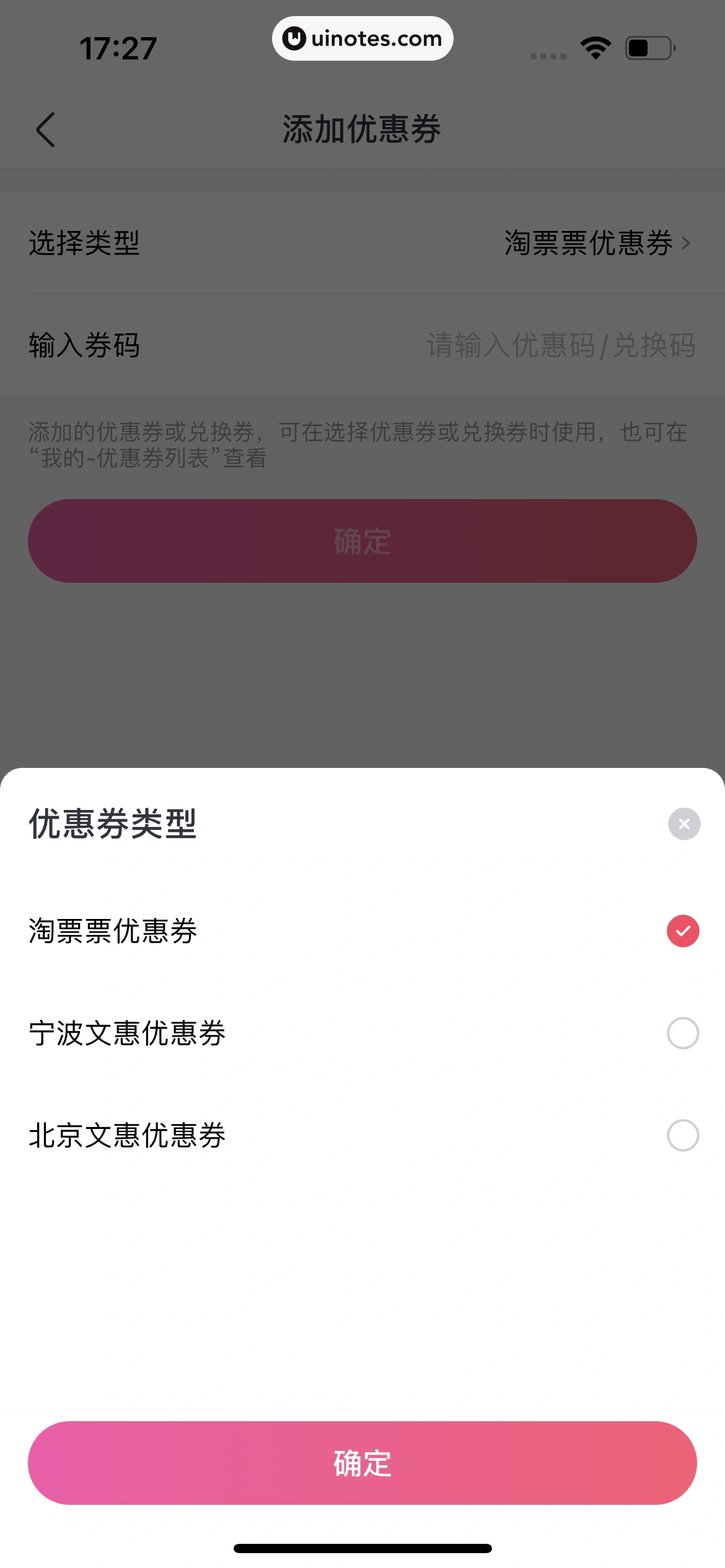 淘票票 App 截图 351 - UI Notes