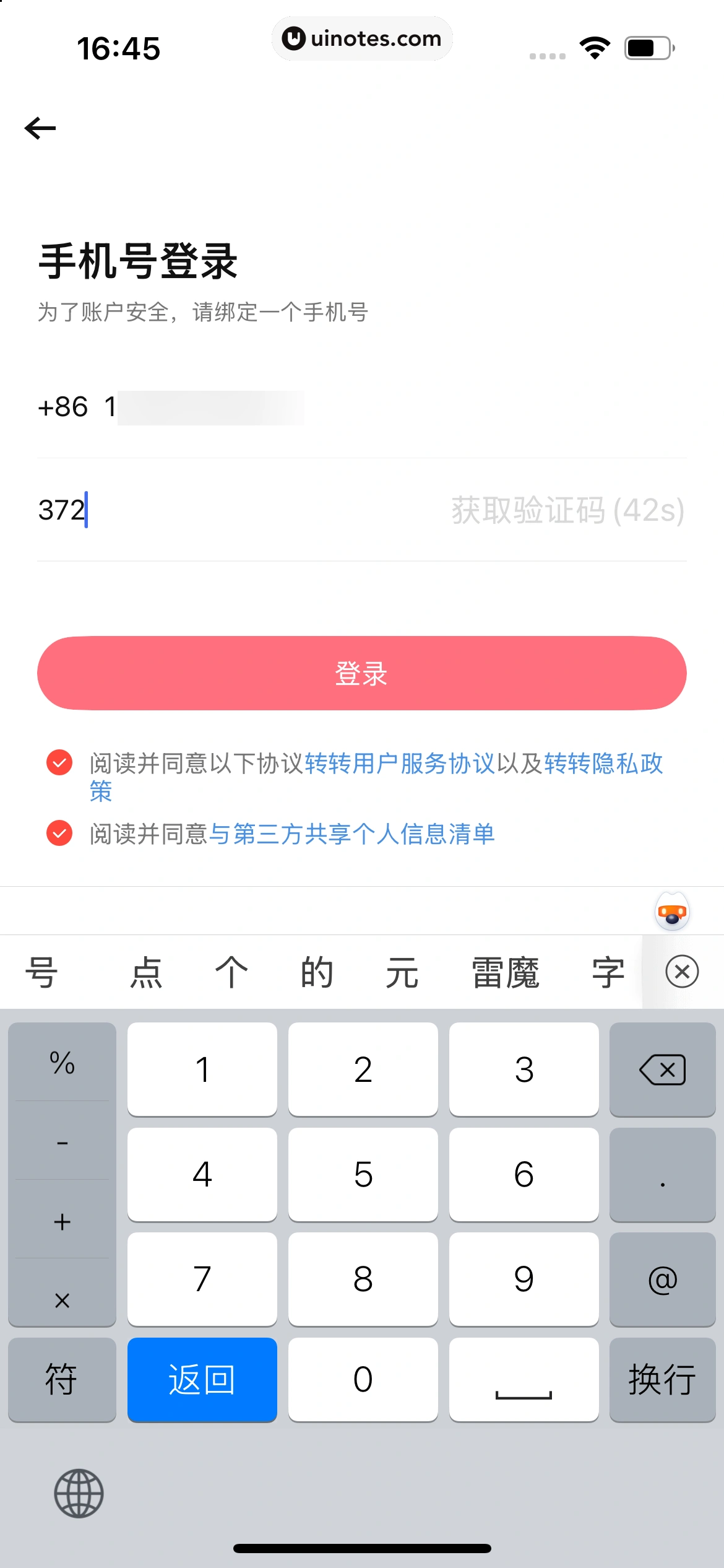 转转 App 截图 079 - UI Notes