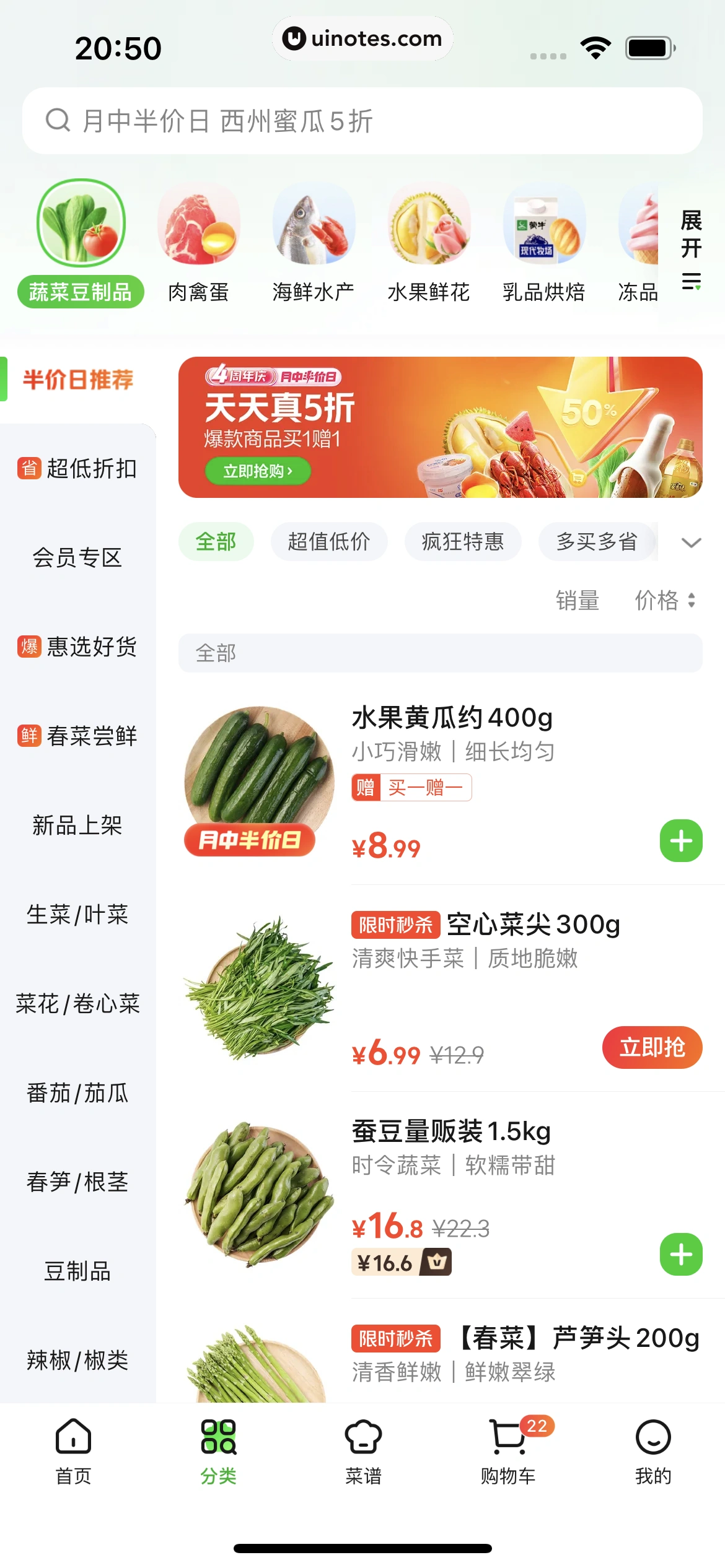 美团买菜 App 截图 119 - UI Notes