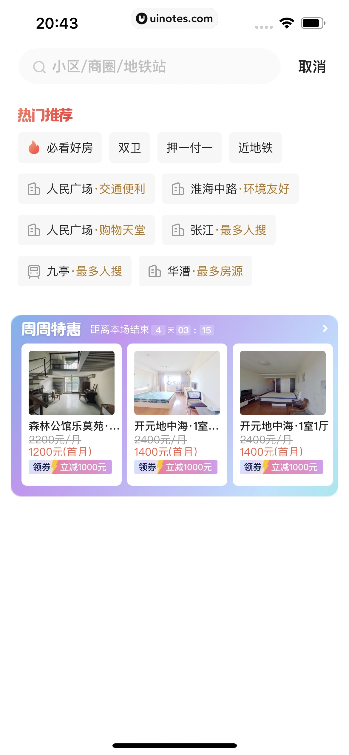贝壳找房 App 截图 284 - UI Notes