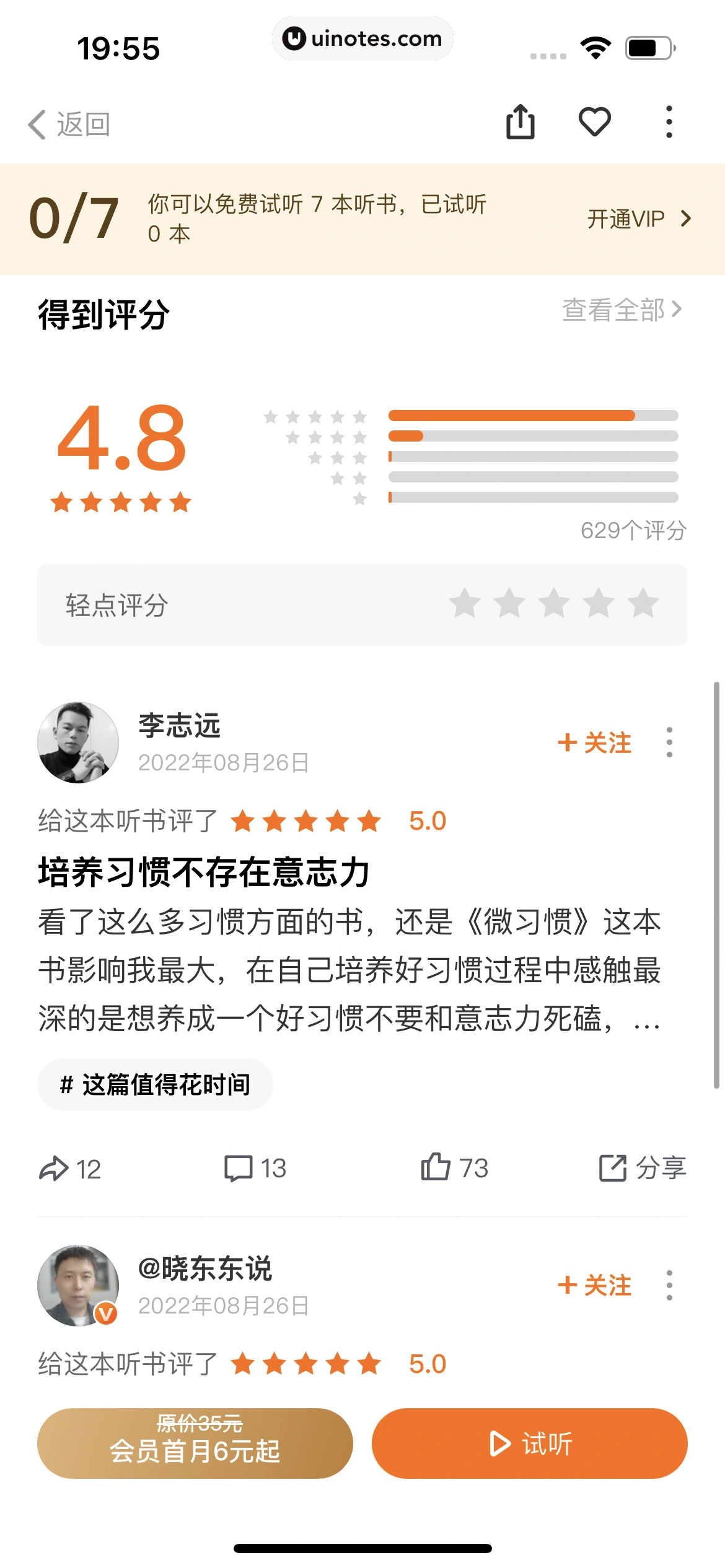 得到 App 截图 339 - UI Notes