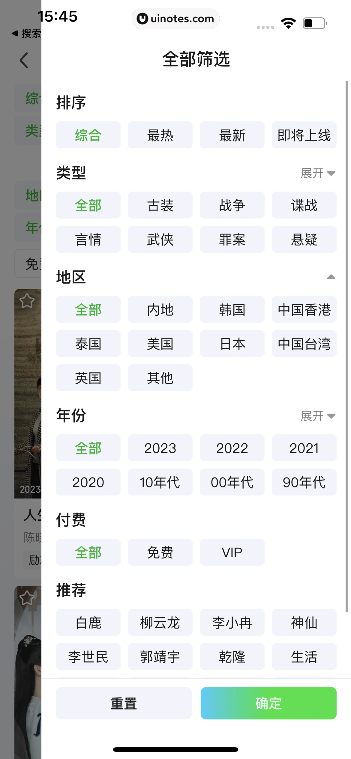 爱奇艺 App 截图 322 - UI Notes