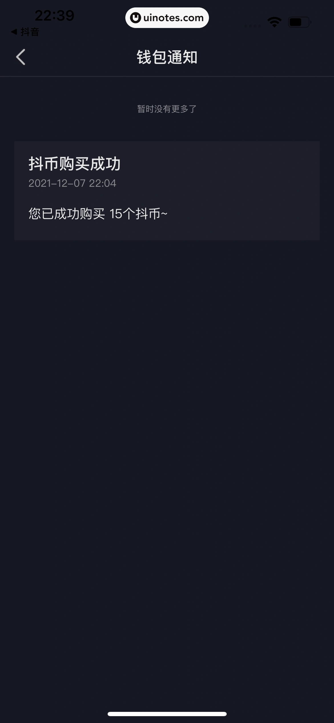 番茄畅听 App 截图 119 - UI Notes