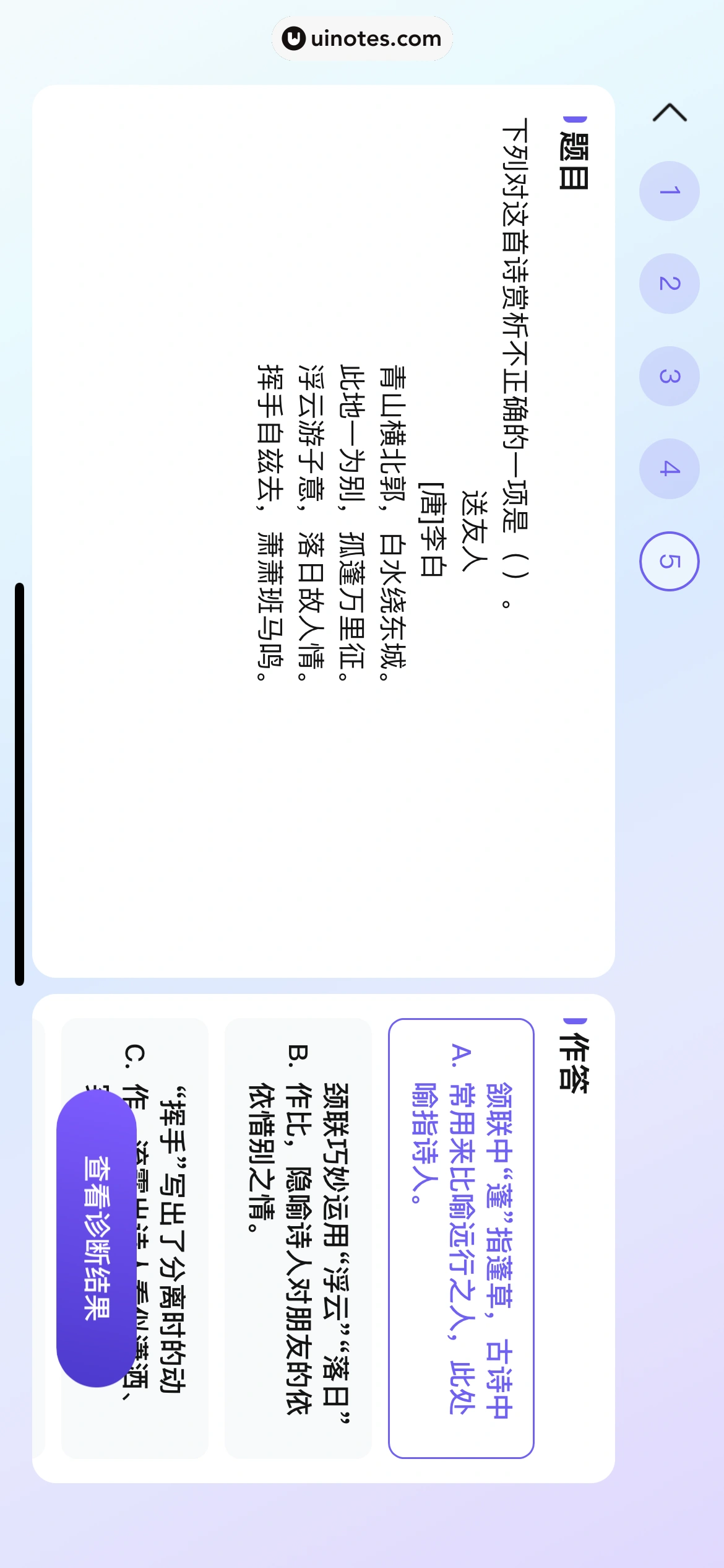 作业帮 App 截图 839 - UI Notes
