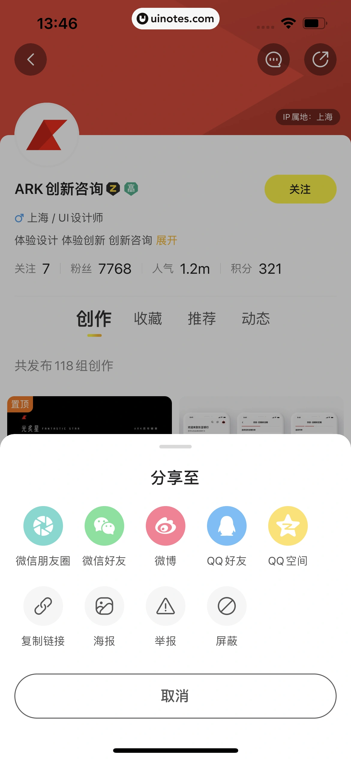 站酷 App 截图 014 - UI Notes