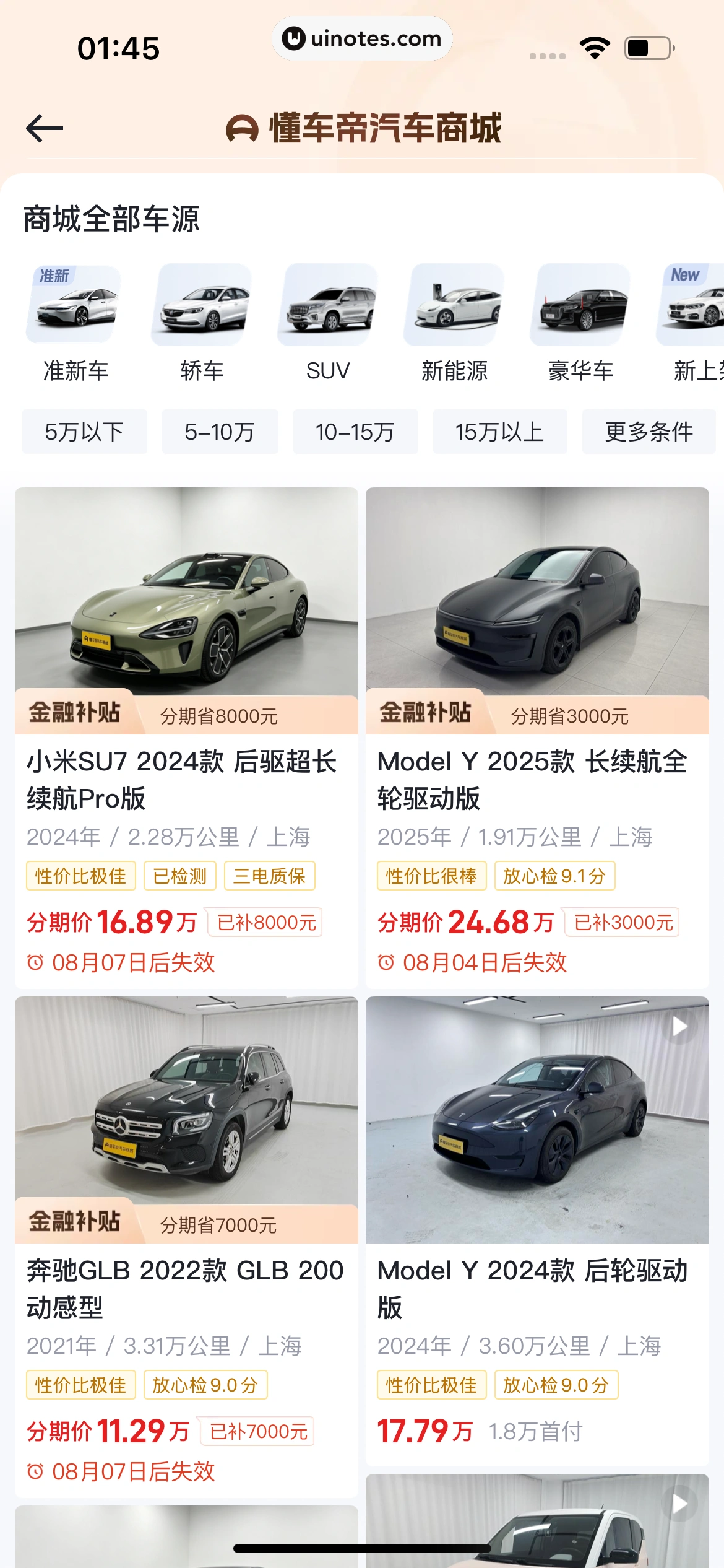 懂车帝 App 截图 0579 - UI Notes