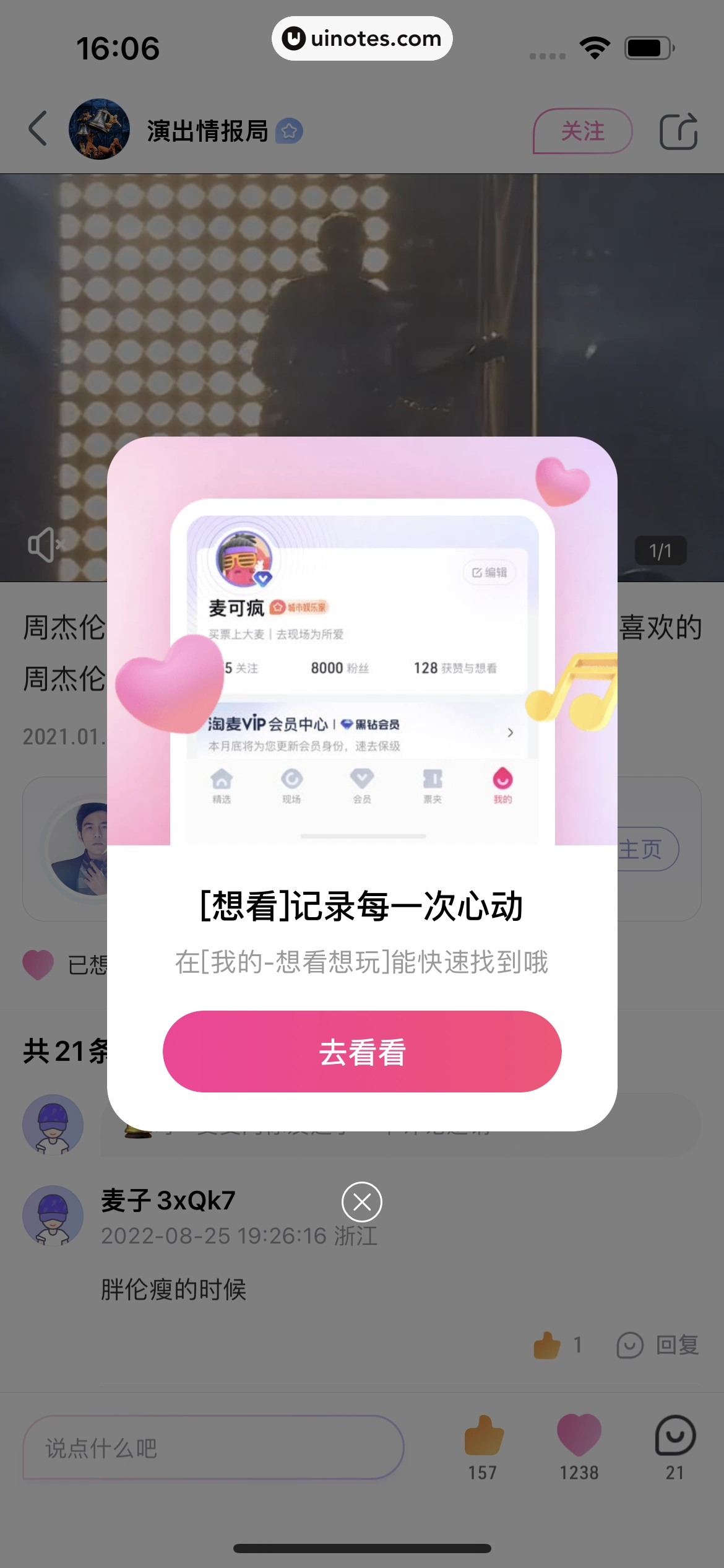 大麦 App 截图 074 - UI Notes