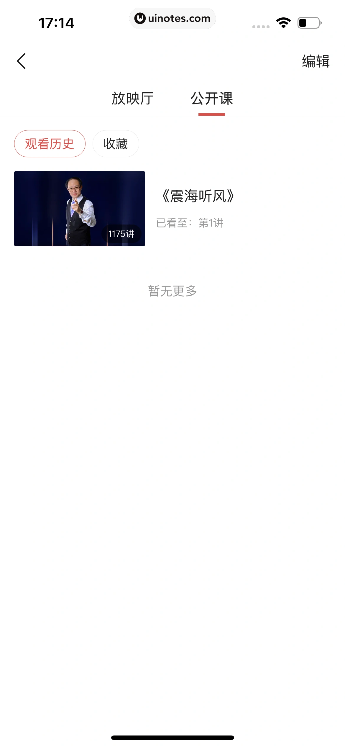 今日头条 App 截图 590 - UI Notes