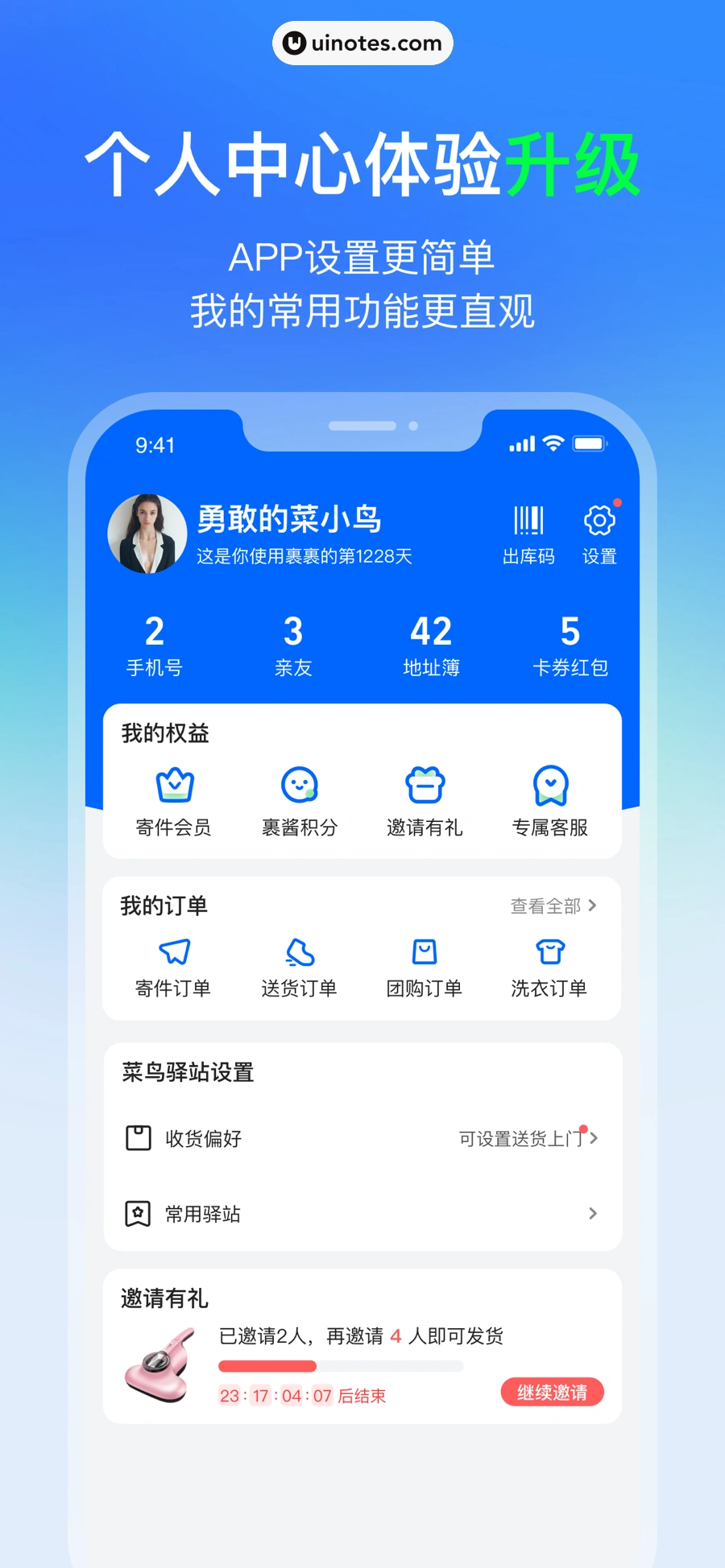 菜鸟 App 截图 005 - UI Notes