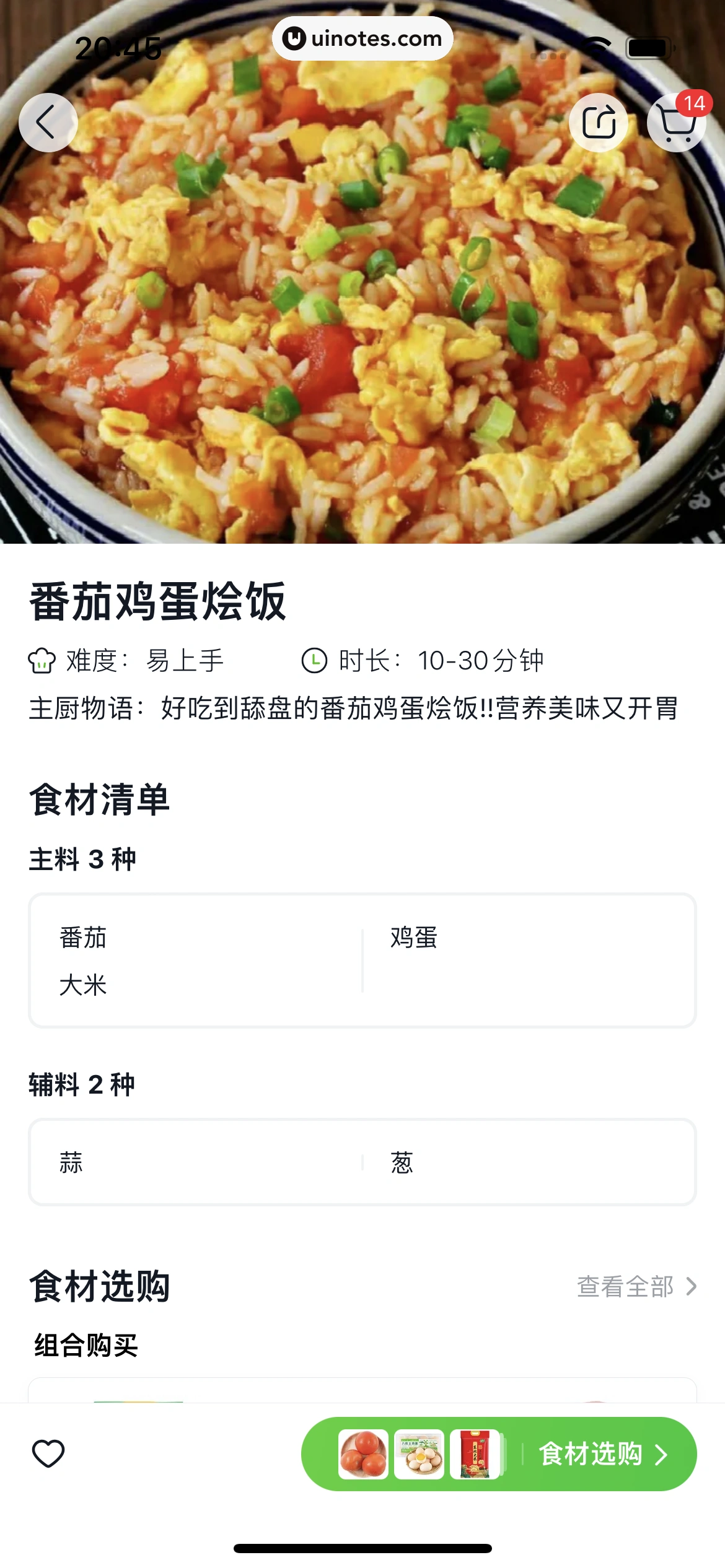美团买菜 App 截图 093 - UI Notes