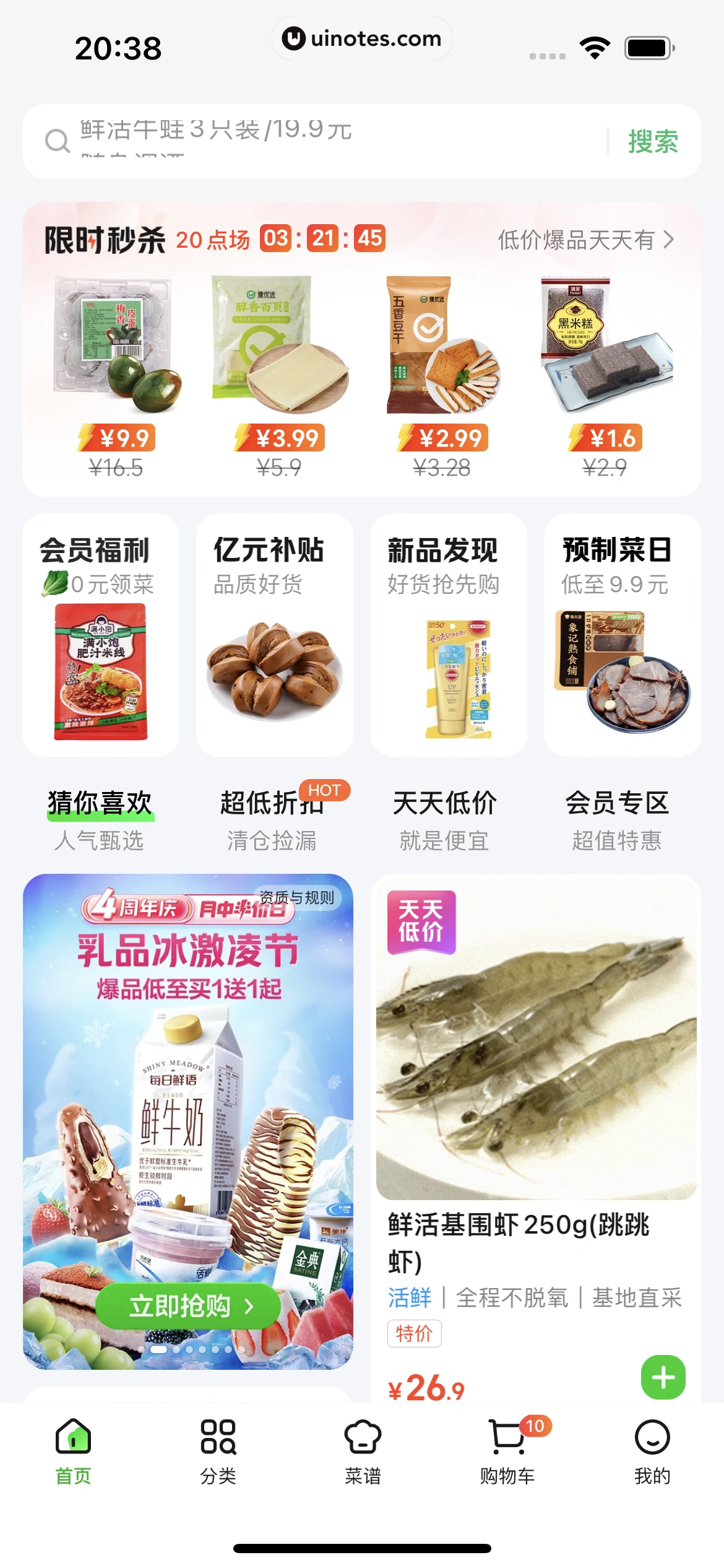 美团买菜 App 截图 022 - UI Notes