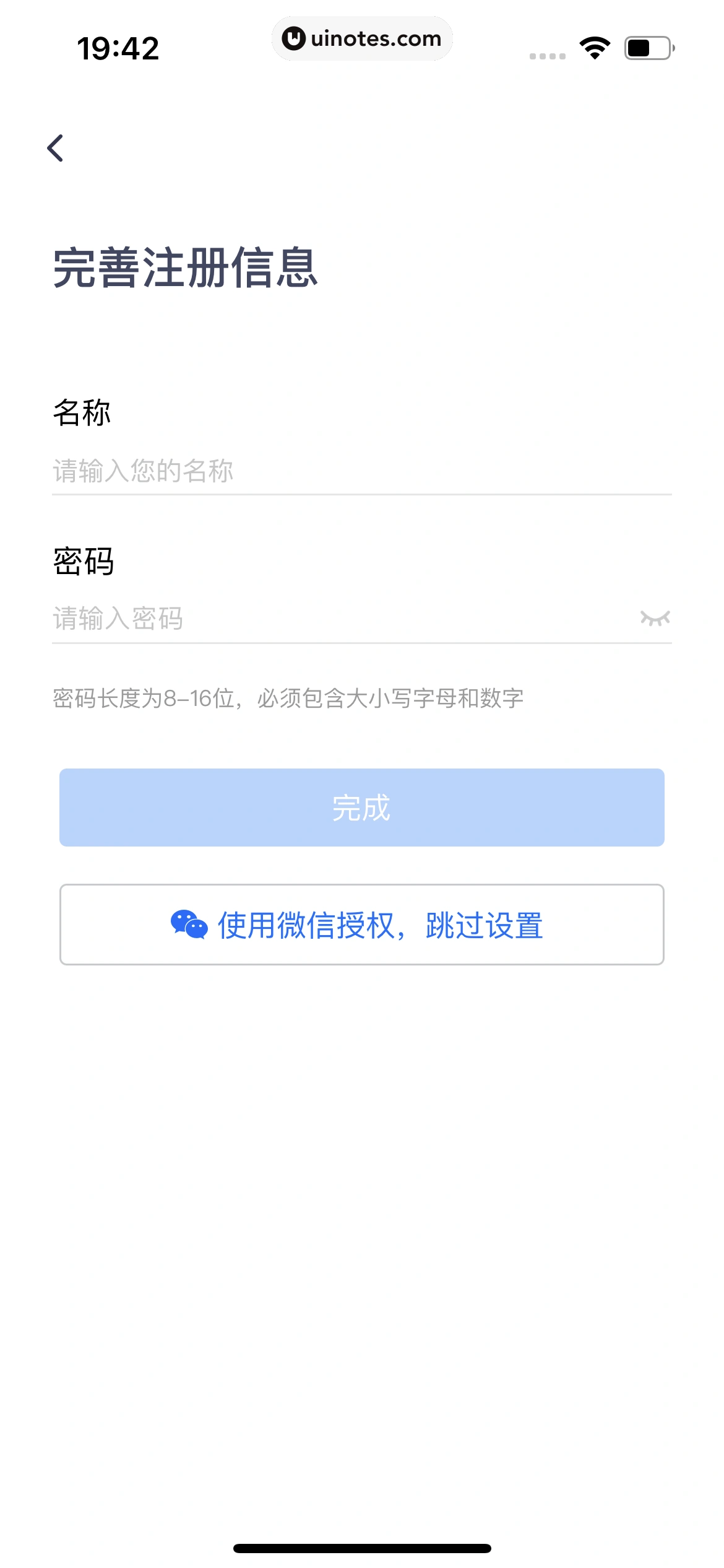 腾讯会议 App 截图 019 - UI Notes
